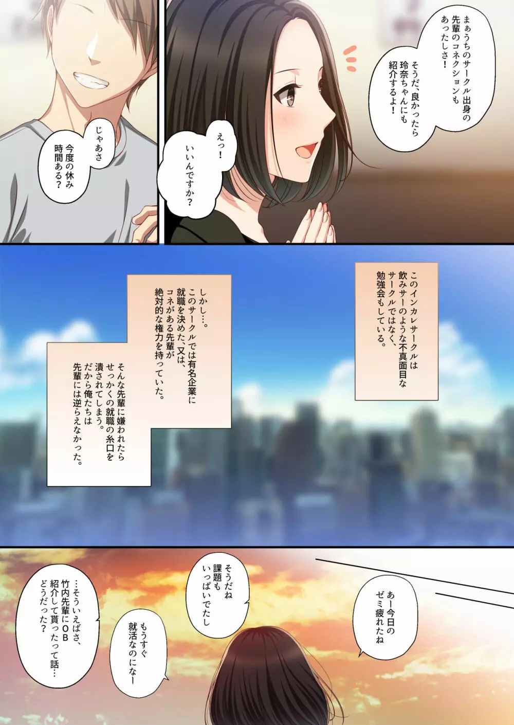 だから俺は彼女を寝取り続けた。 Page.5