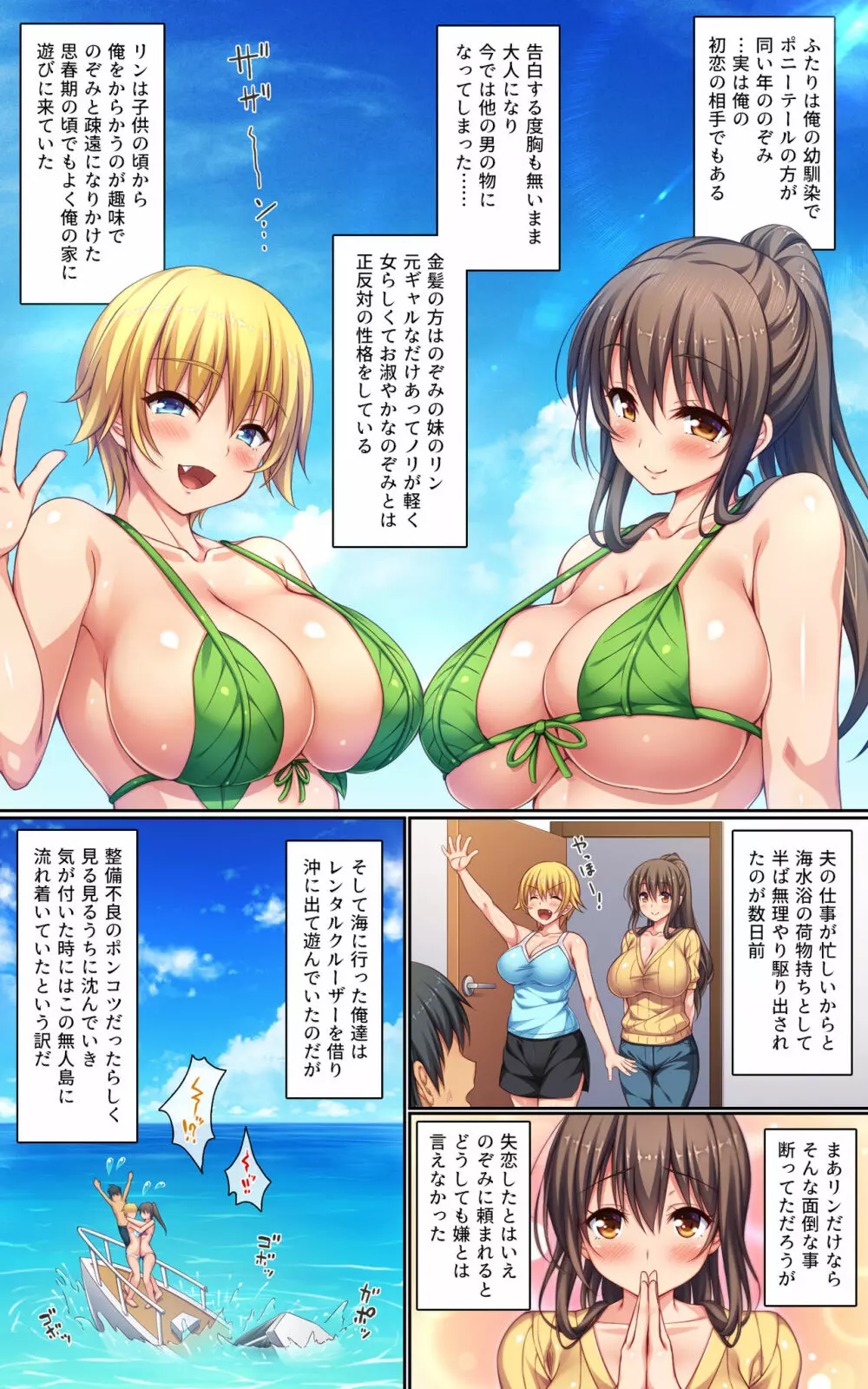 巨乳人妻姉妹と無人島で夫婦ごっこイチャラブセックス Page.3