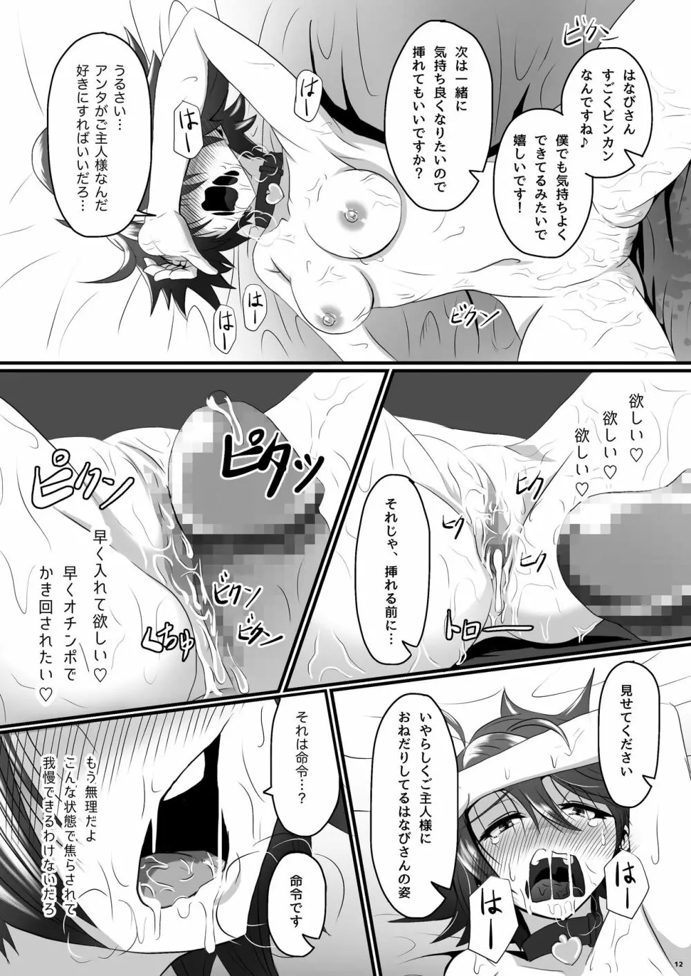 はなびのエロ本 Page.14