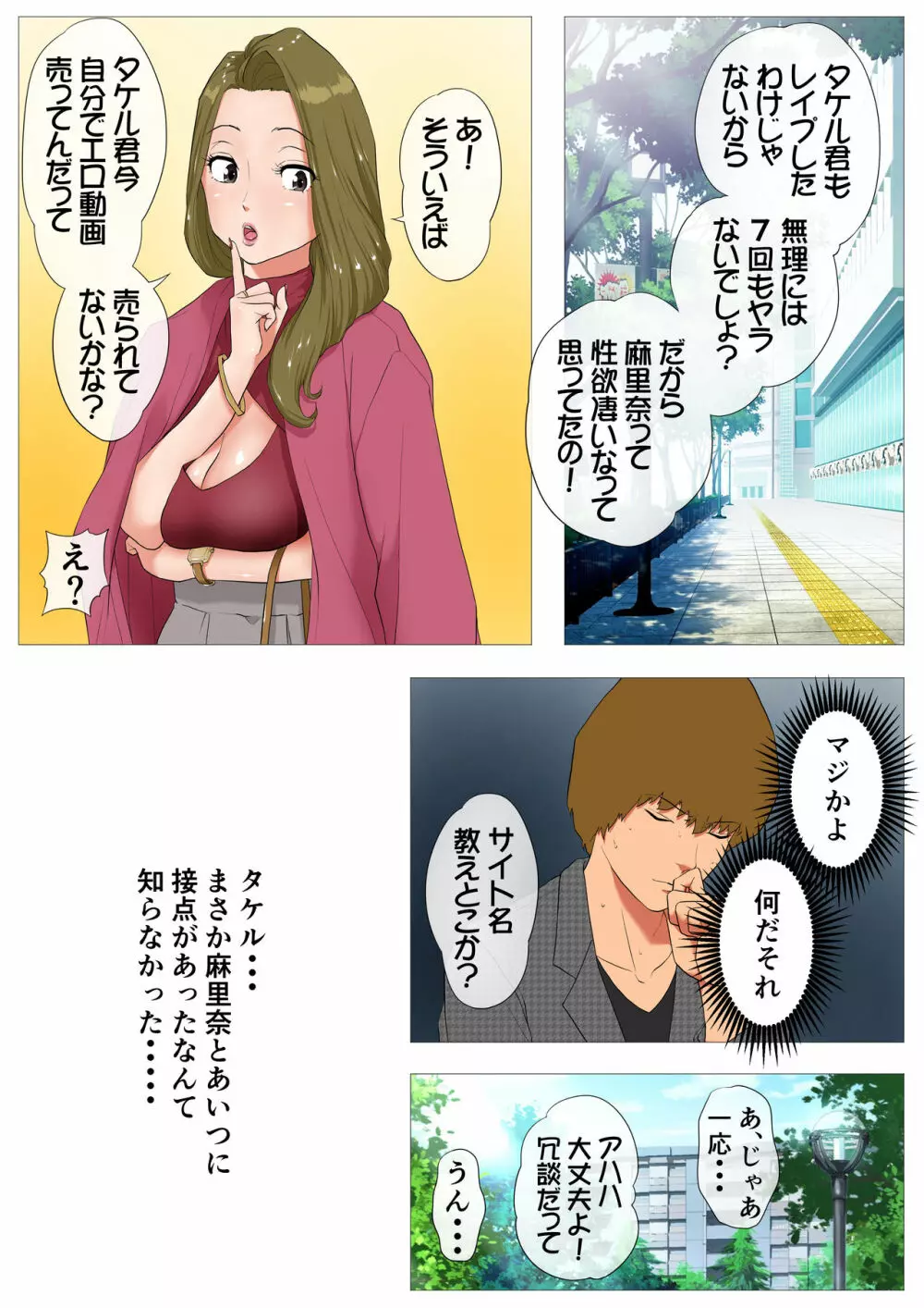 妻の過去～アパレル系クール妻の結婚前～ Page.10