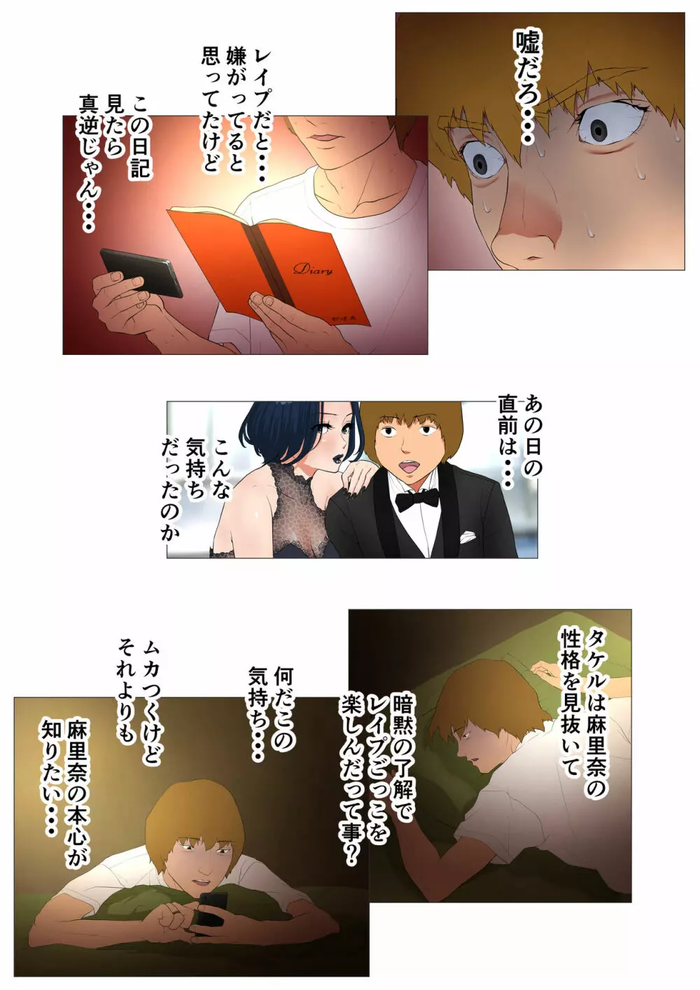 妻の過去～アパレル系クール妻の結婚前～ Page.46