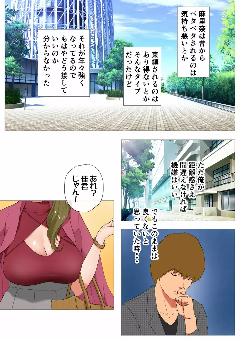 妻の過去～アパレル系クール妻の結婚前～ Page.6