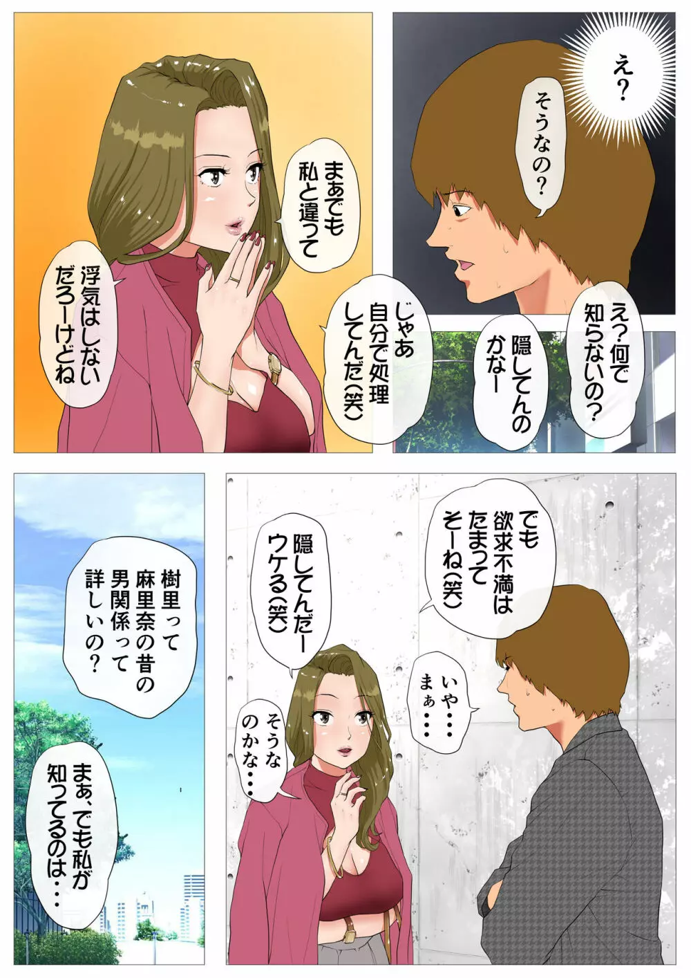 妻の過去～アパレル系クール妻の結婚前～ Page.8