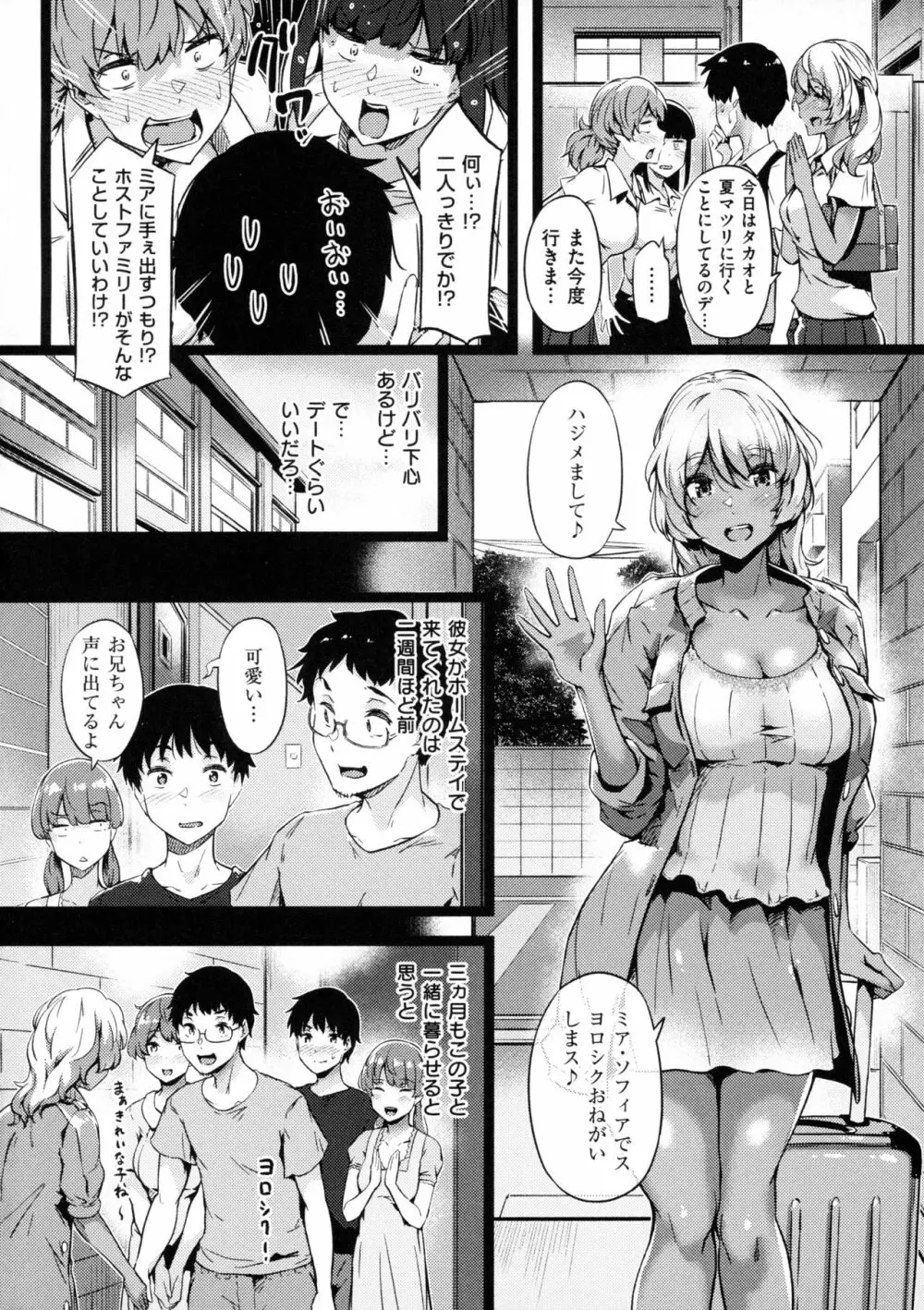蕩けるカラダは乙女色 Page.14