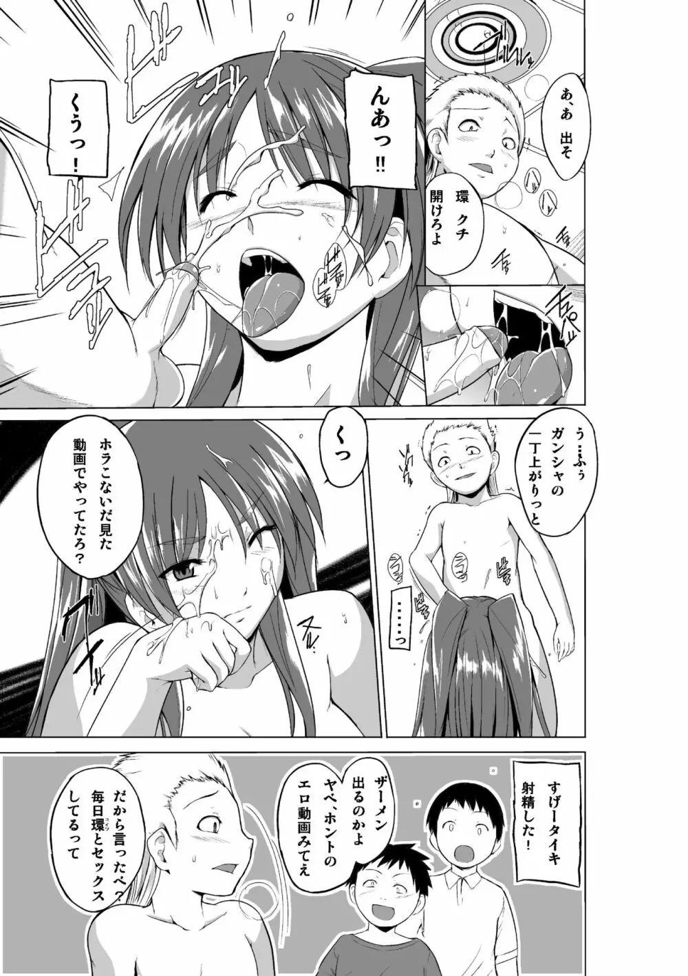 弱みを握られた環がクソガ○の彼女になる話 Page.10