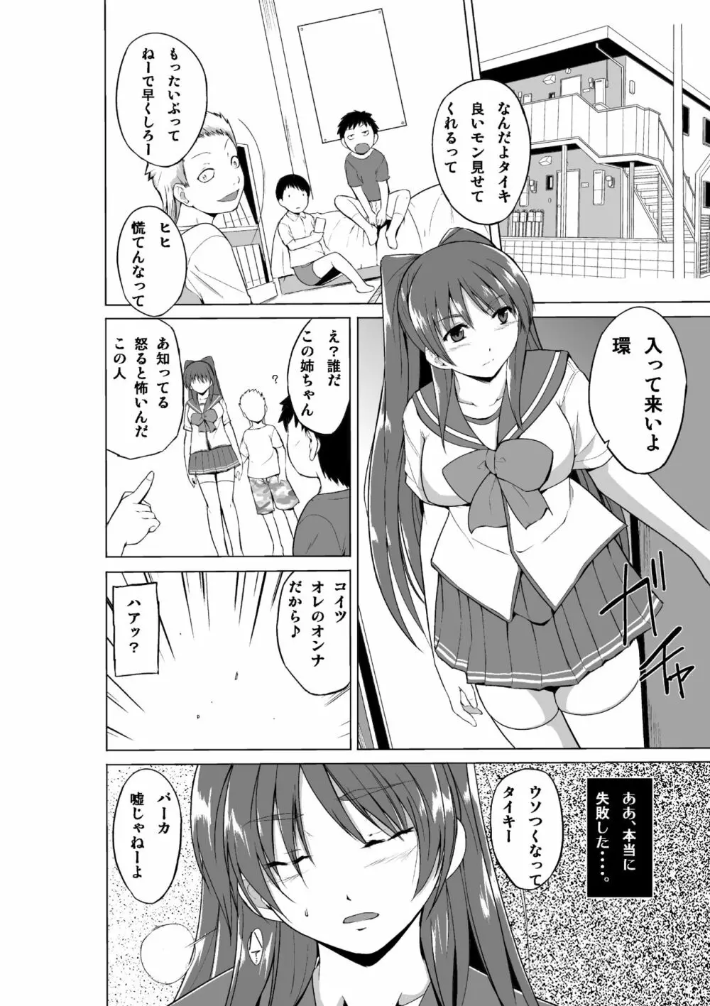 弱みを握られた環がクソガ○の彼女になる話 Page.5