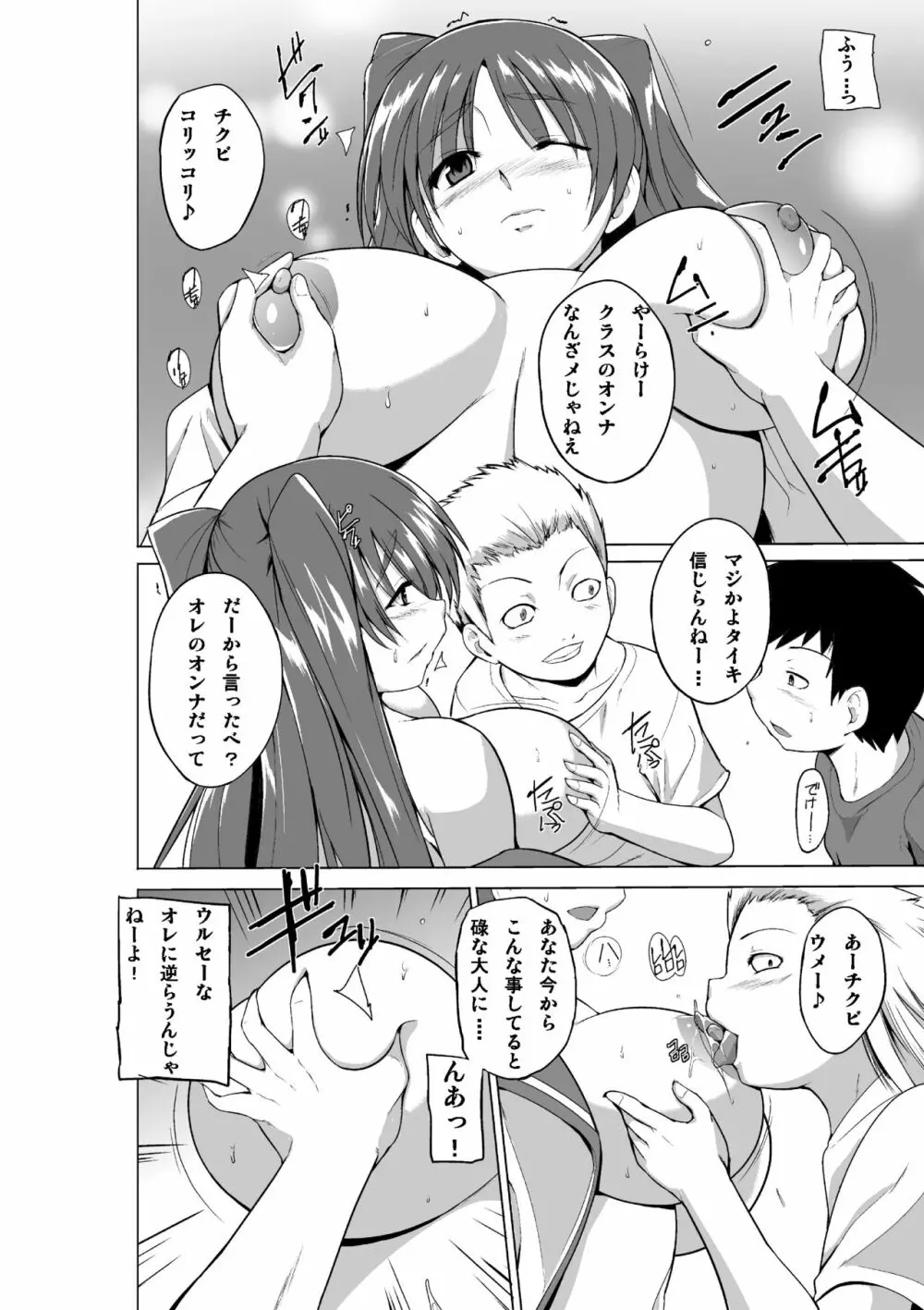 弱みを握られた環がクソガ○の彼女になる話 Page.7