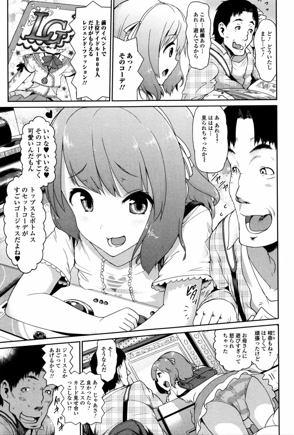 正しいコーデの使い方 Page.3