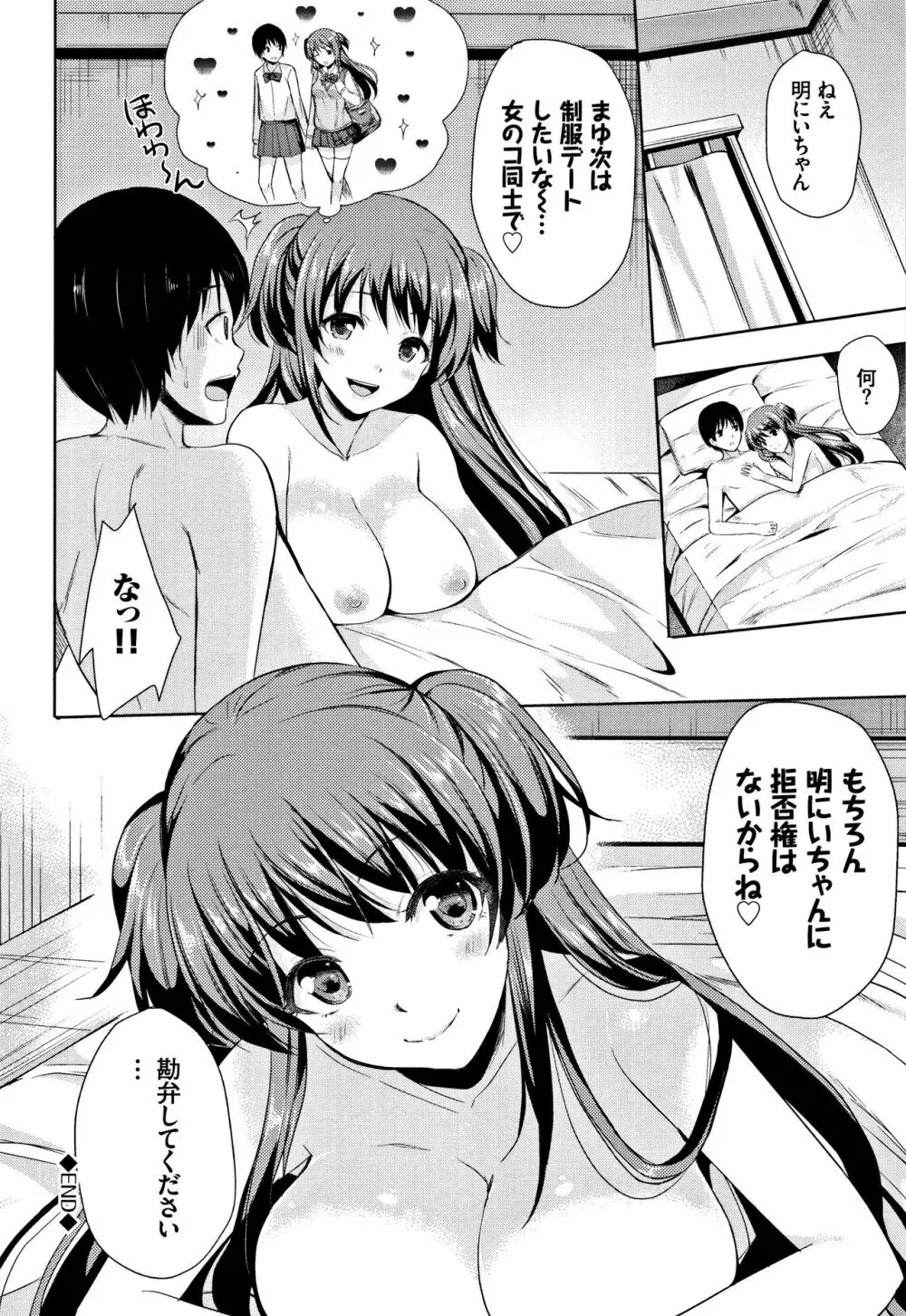 許して!sister♥ Page.16