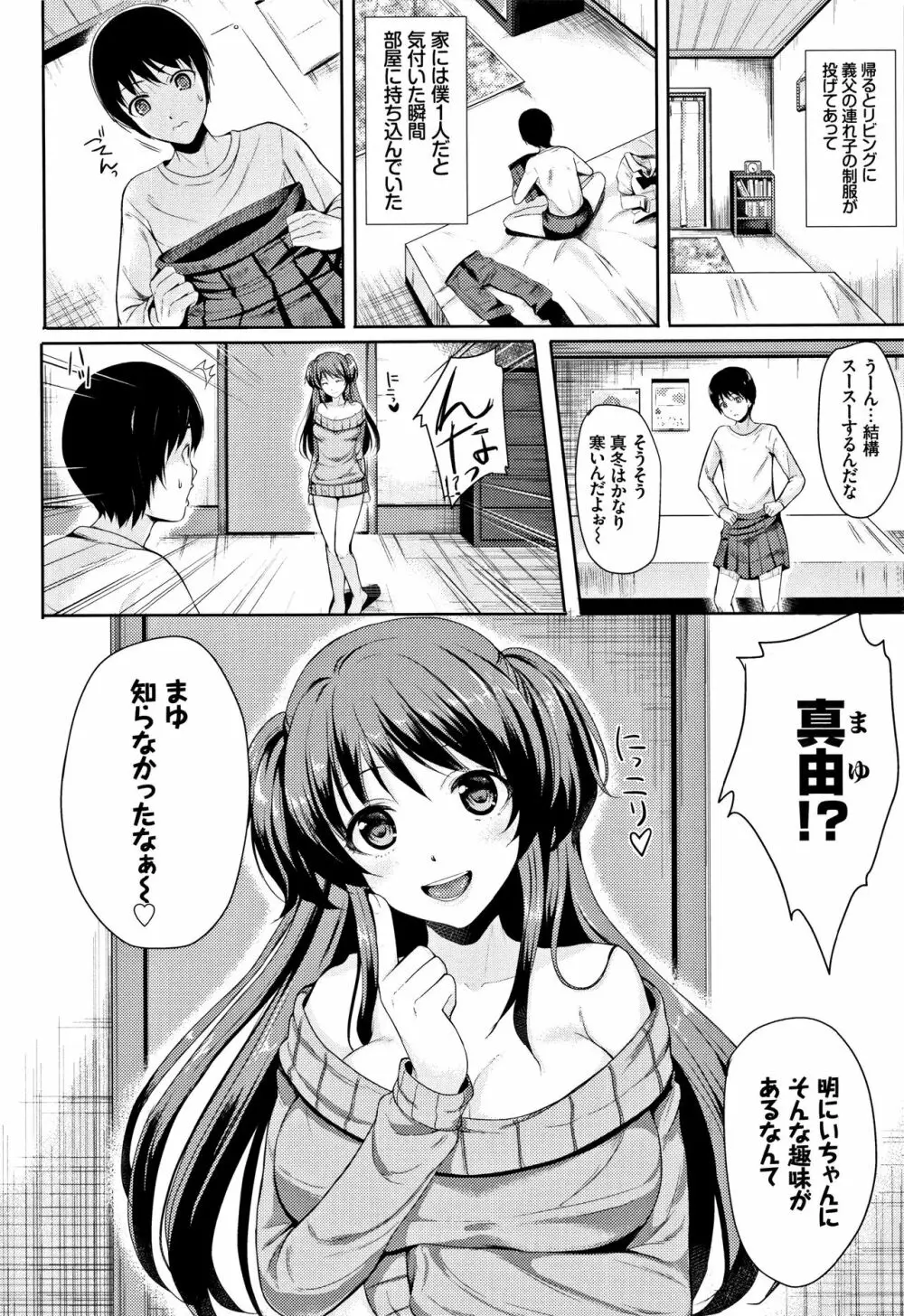 許して!sister♥ Page.2