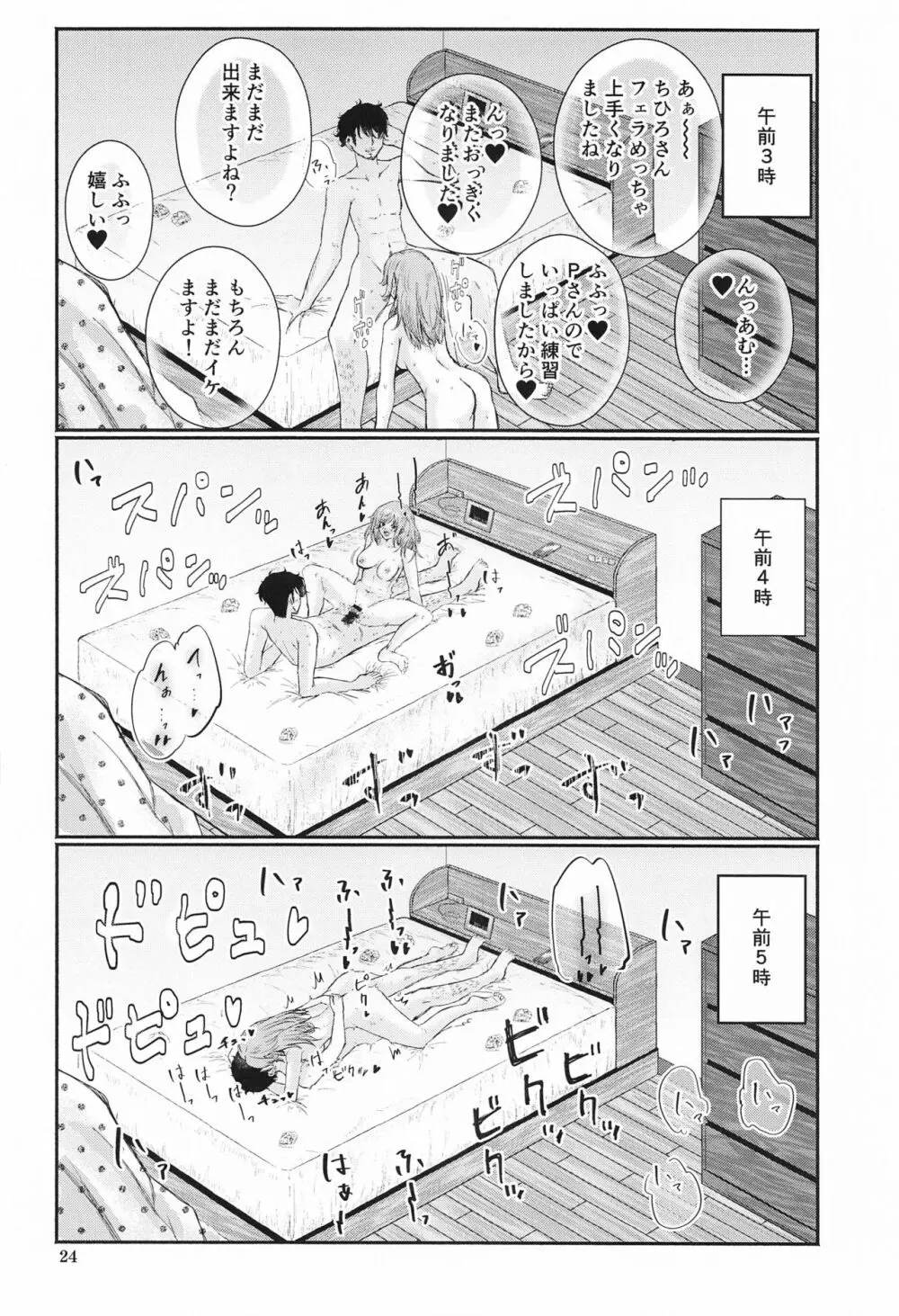 ちひろさんと性欲処理性活 Page.23