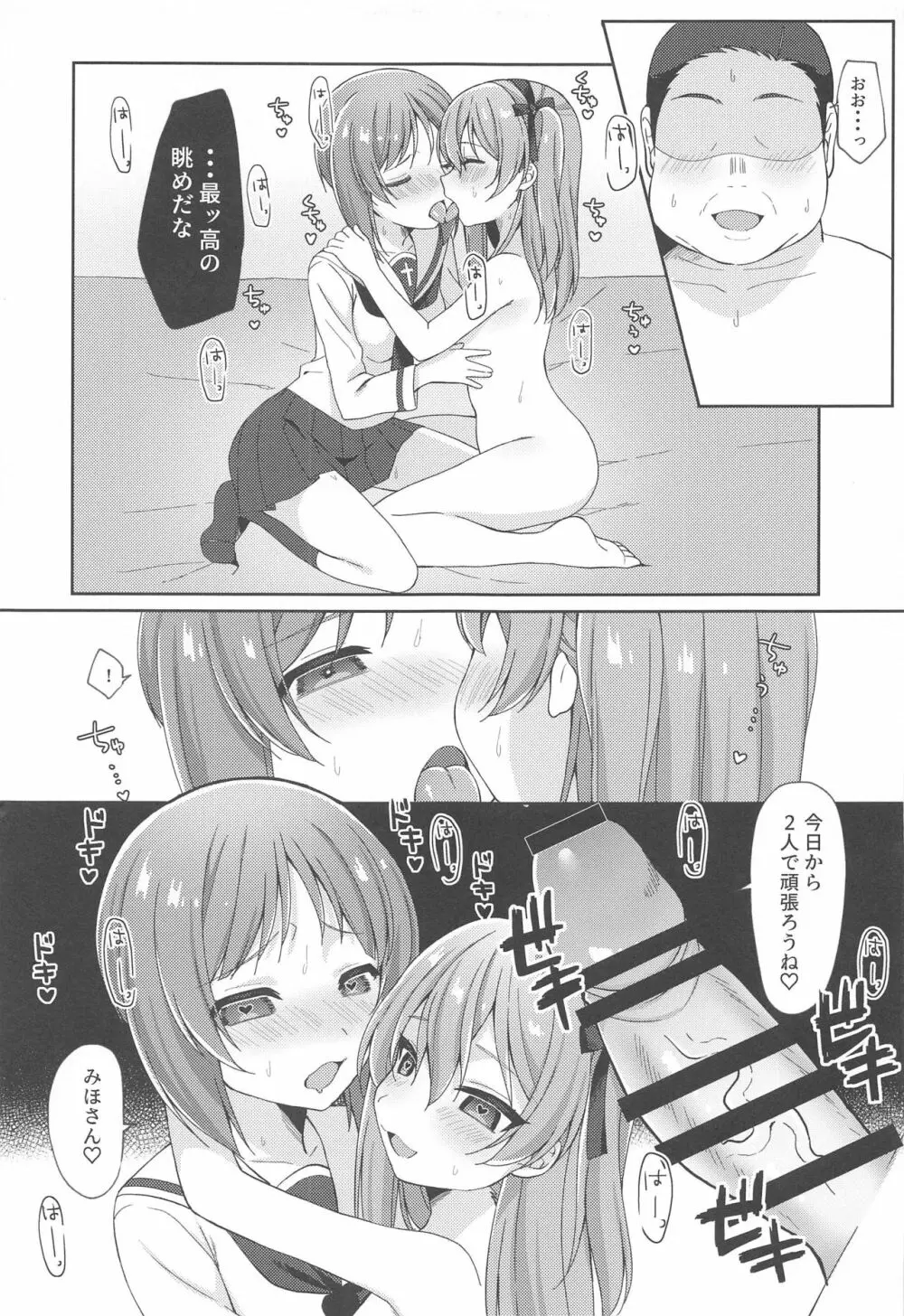 パパ活愛里寿 Page.24