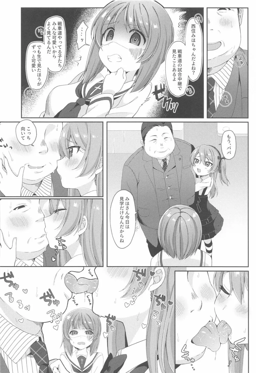 パパ活愛里寿 Page.5