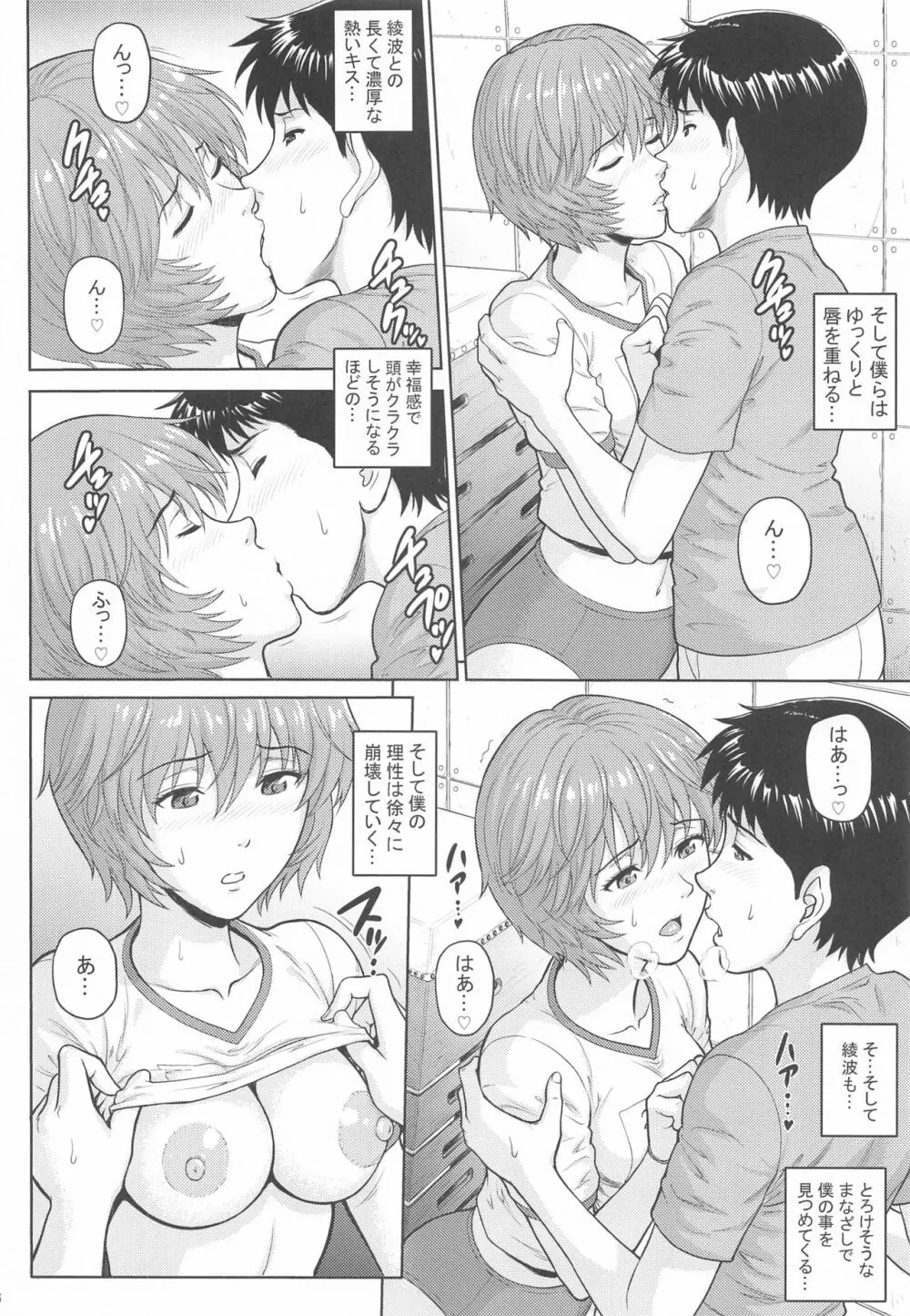 約束の場所で… Page.5