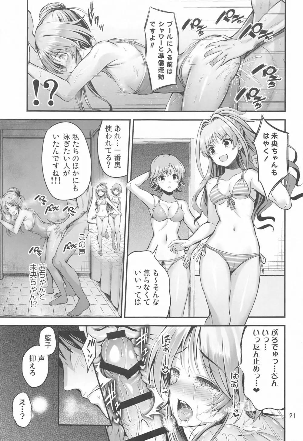 スク水藍子に性教育する本 Page.20