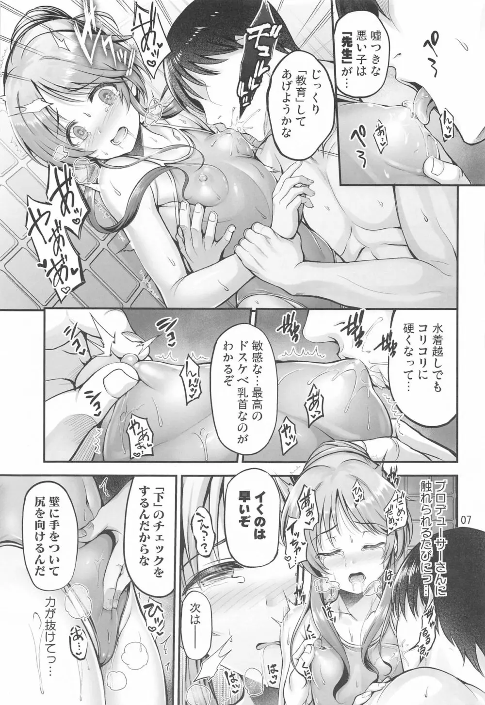 スク水藍子に性教育する本 Page.6