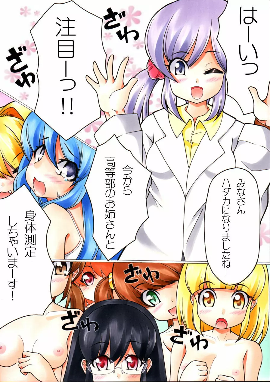 ふたなり漫画 #ふたなりッコ測定中 2せんちっ!! Page.10