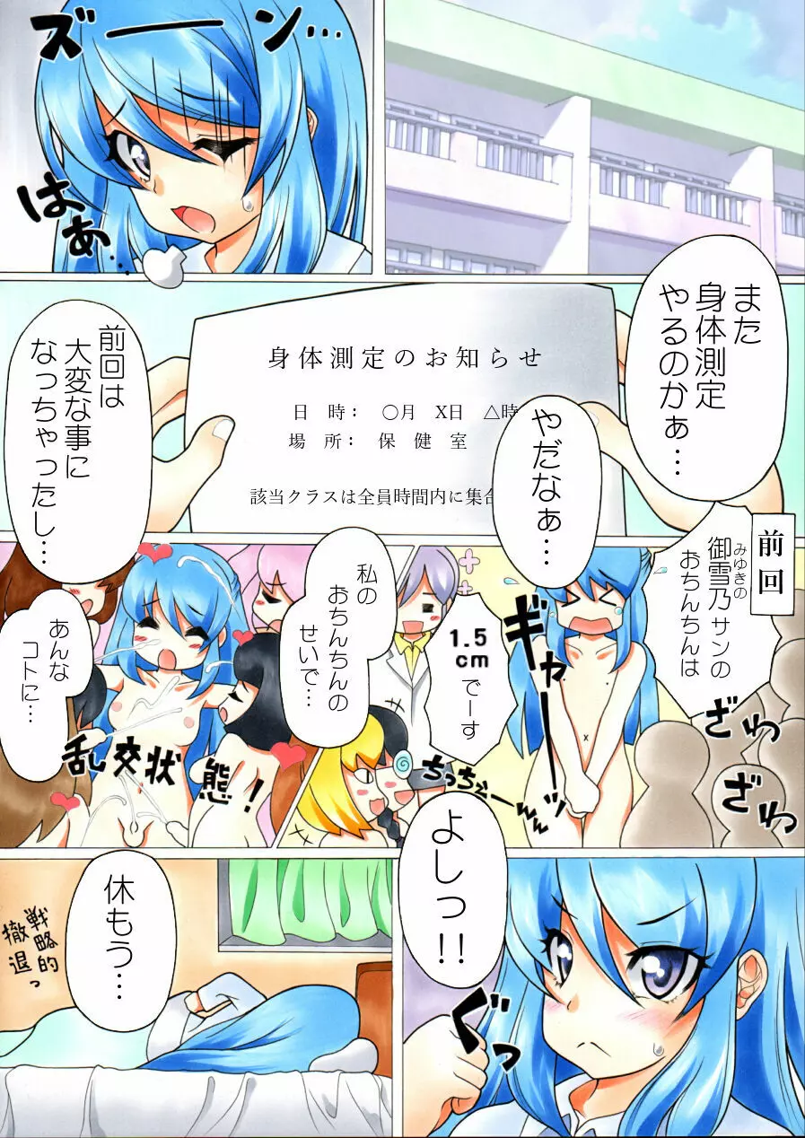 ふたなり漫画 #ふたなりッコ測定中 2せんちっ!! Page.2