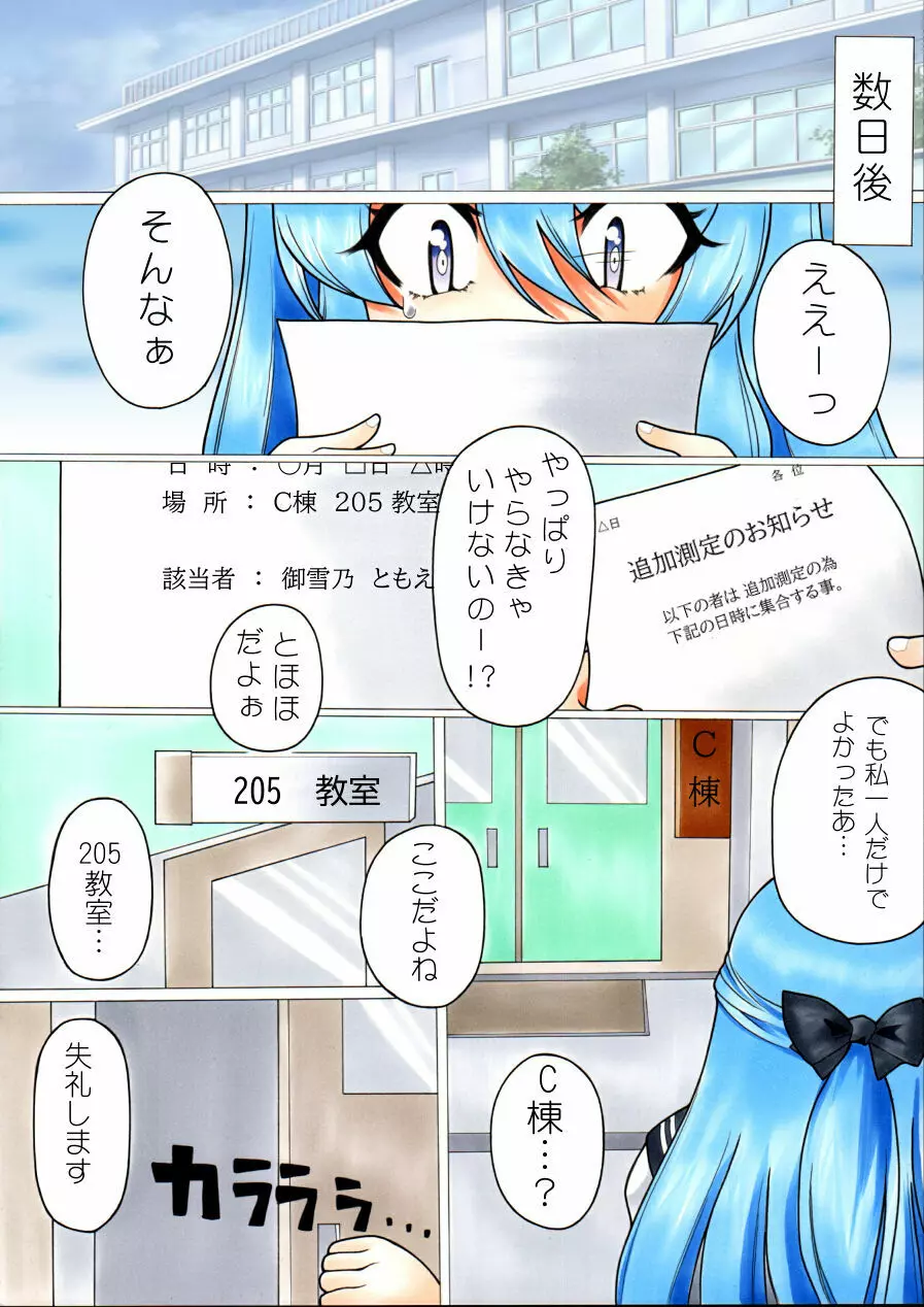 ふたなり漫画 #ふたなりッコ測定中 2せんちっ!! Page.3