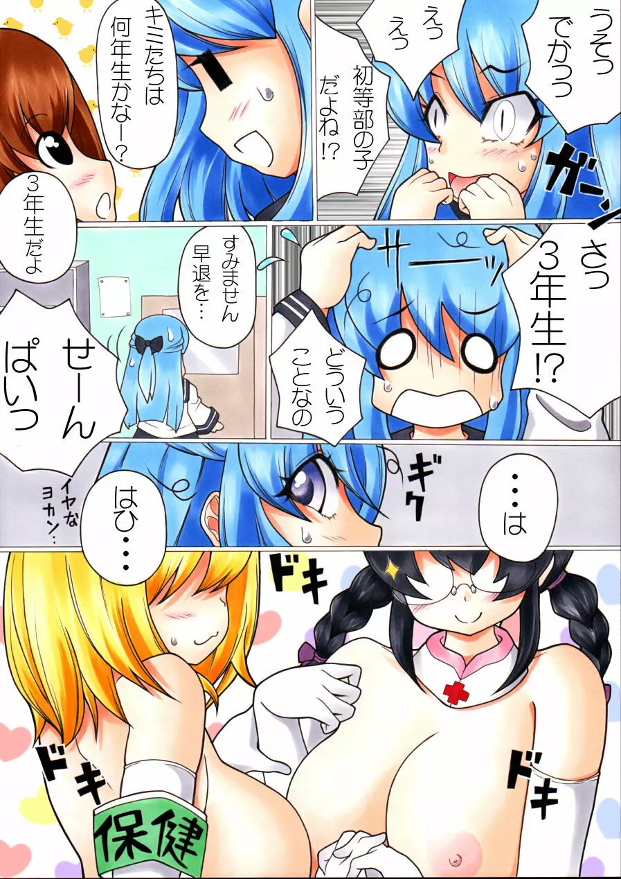 ふたなり漫画 #ふたなりッコ測定中 2せんちっ!! Page.7