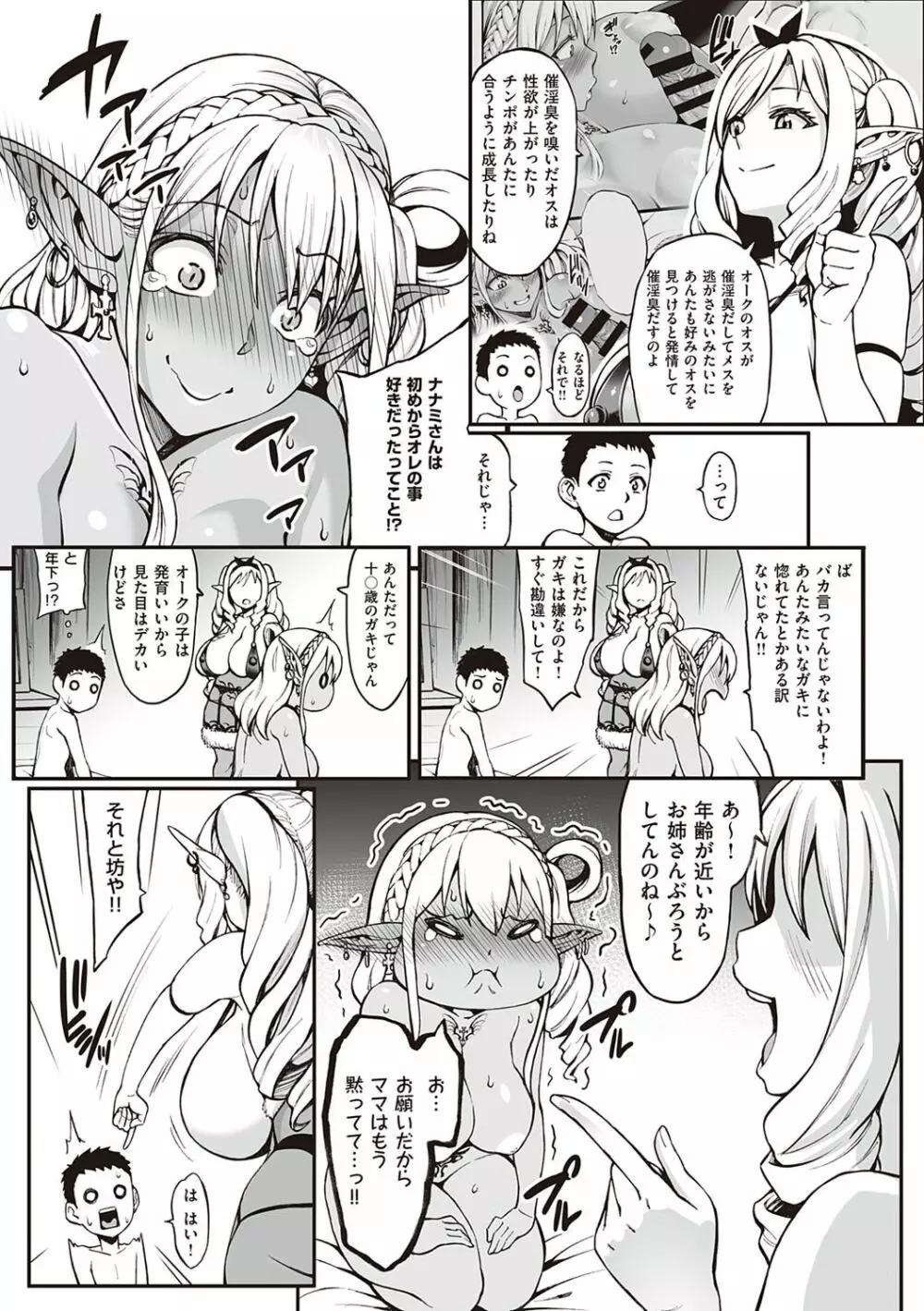 豊穣の隷属エルフ〜淫獄に堕ちる母娘〜 Page.110