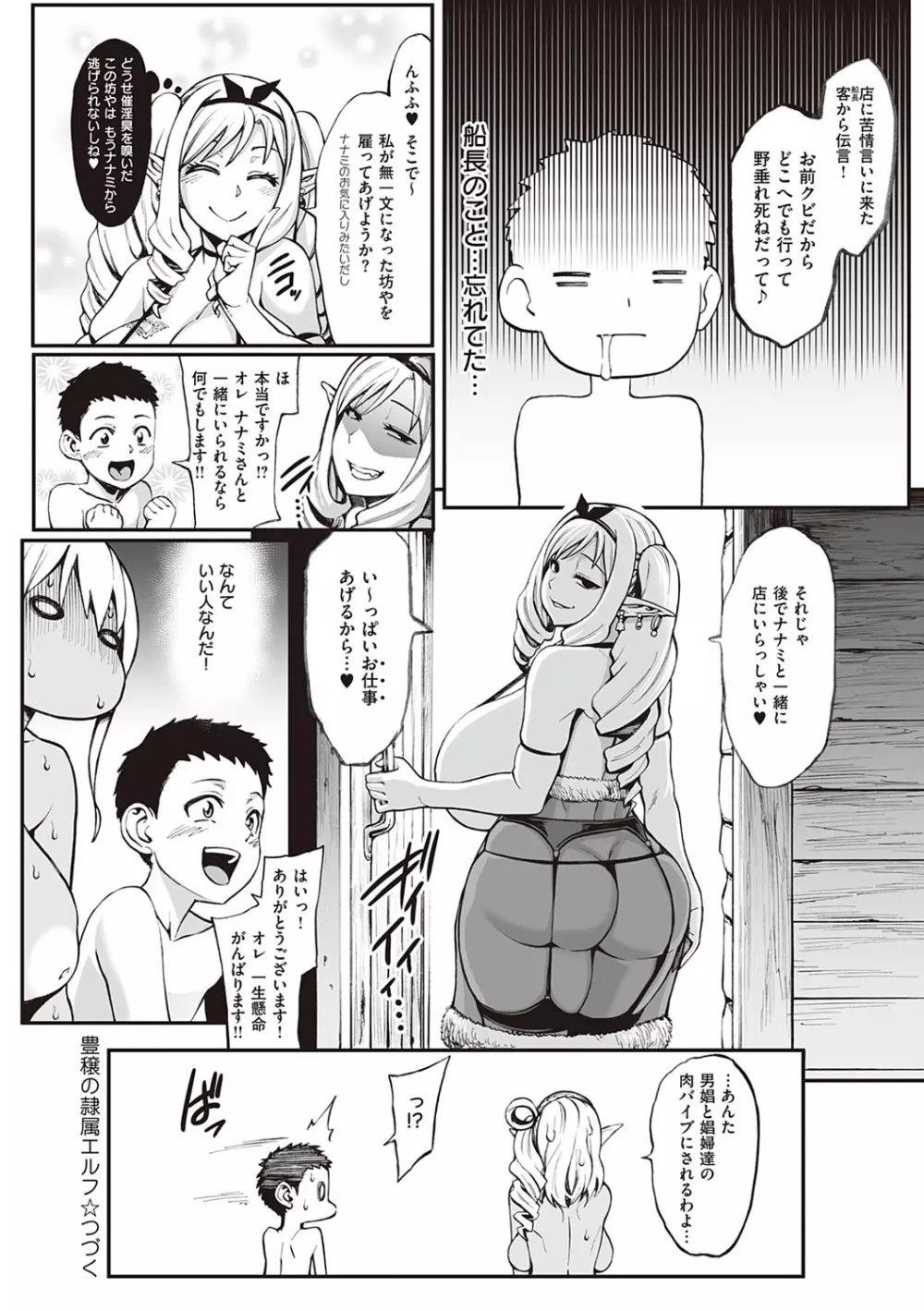 豊穣の隷属エルフ〜淫獄に堕ちる母娘〜 Page.111