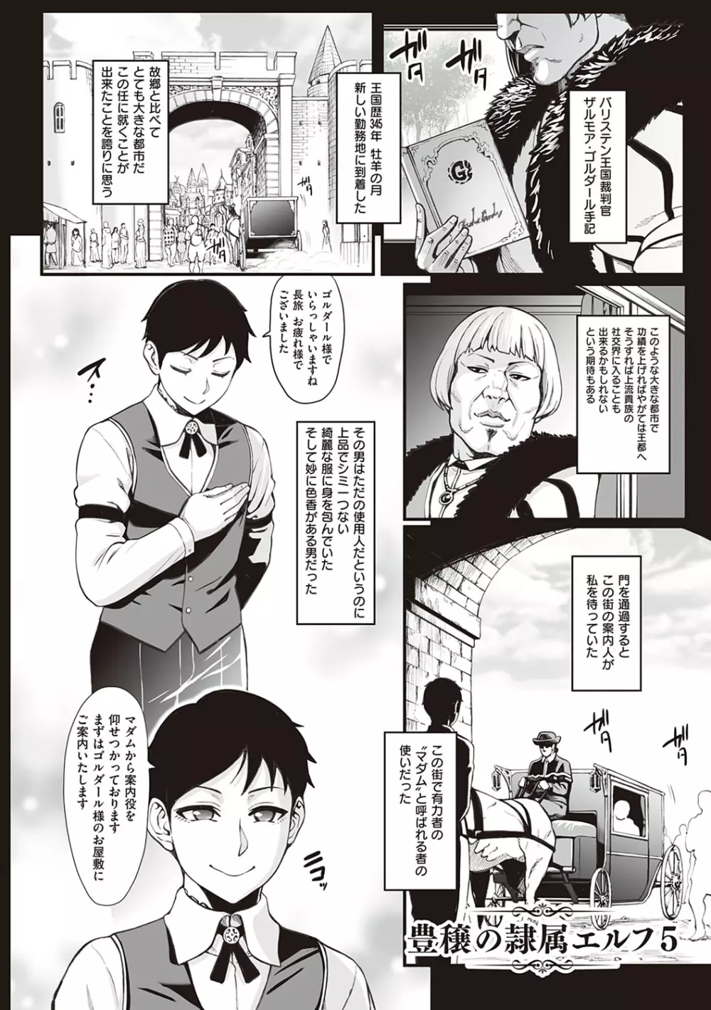 豊穣の隷属エルフ〜淫獄に堕ちる母娘〜 Page.113