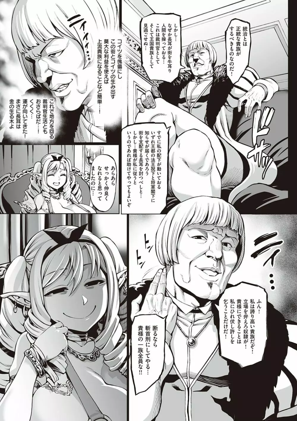 豊穣の隷属エルフ〜淫獄に堕ちる母娘〜 Page.132