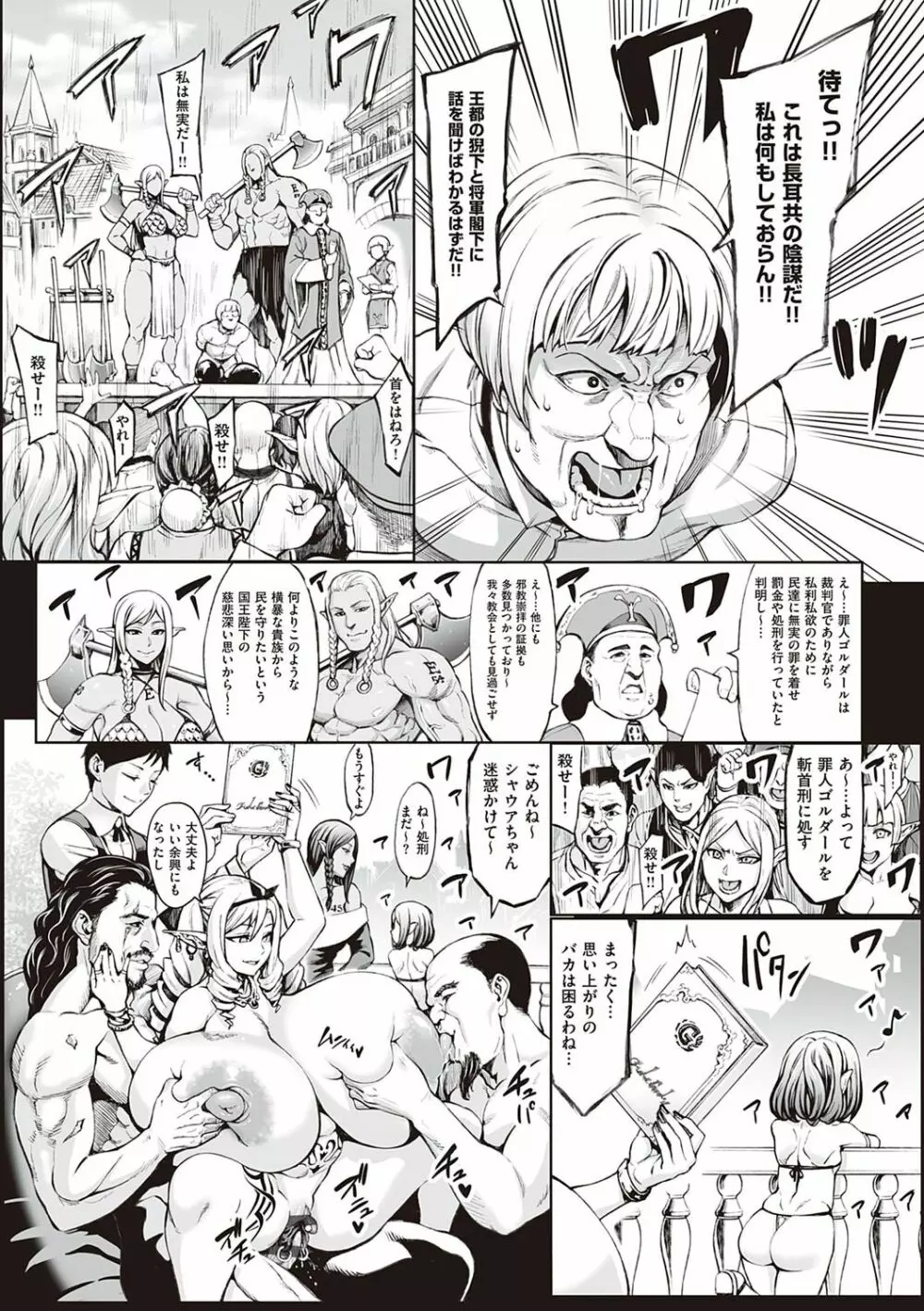 豊穣の隷属エルフ〜淫獄に堕ちる母娘〜 Page.133