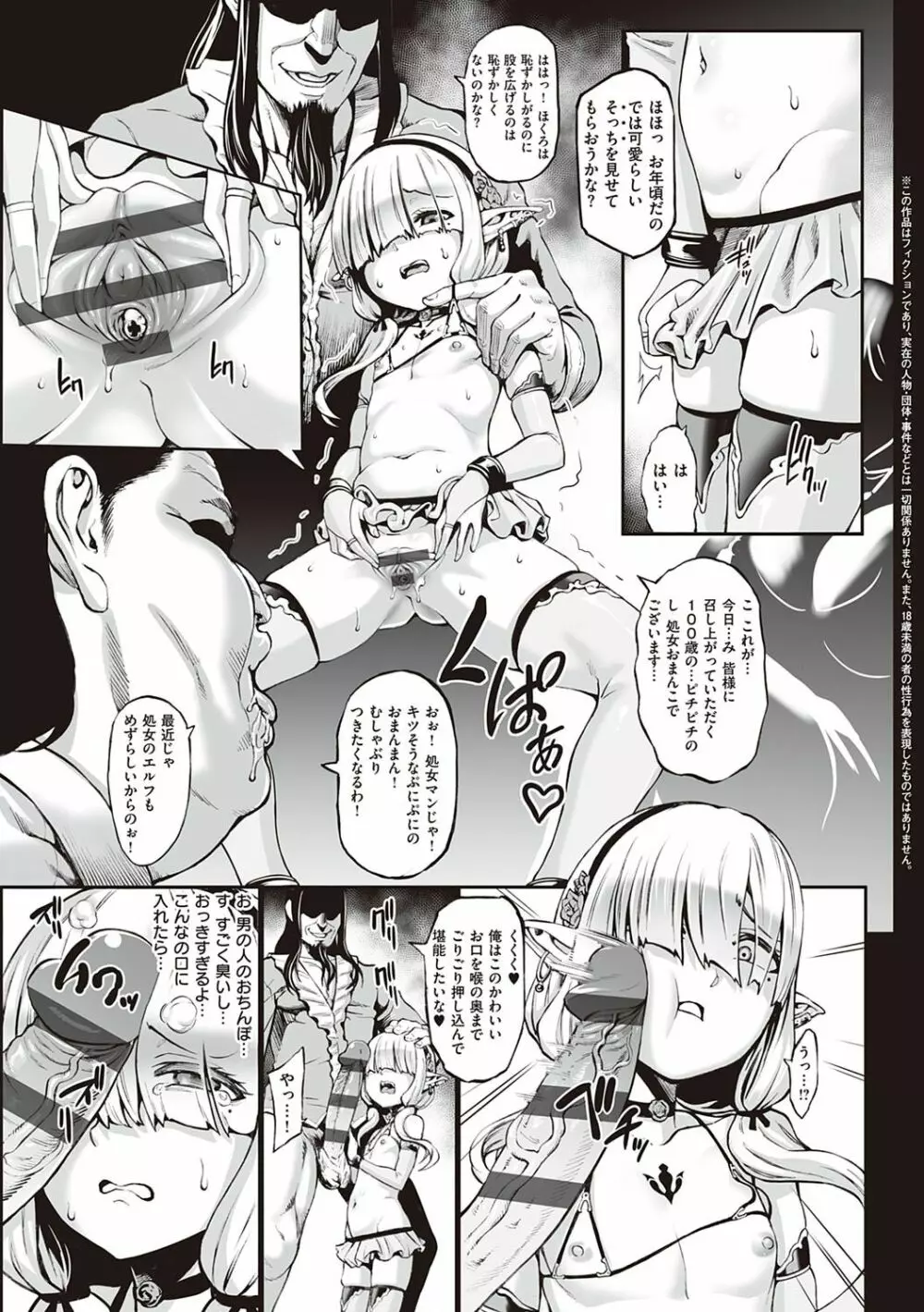 豊穣の隷属エルフ〜淫獄に堕ちる母娘〜 Page.138