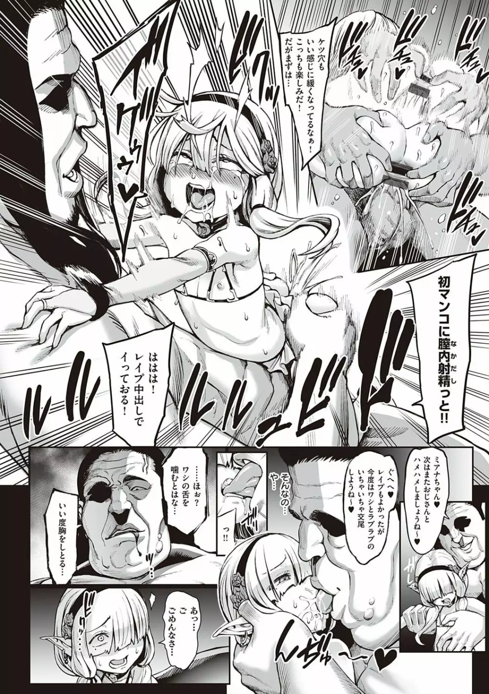 豊穣の隷属エルフ〜淫獄に堕ちる母娘〜 Page.147