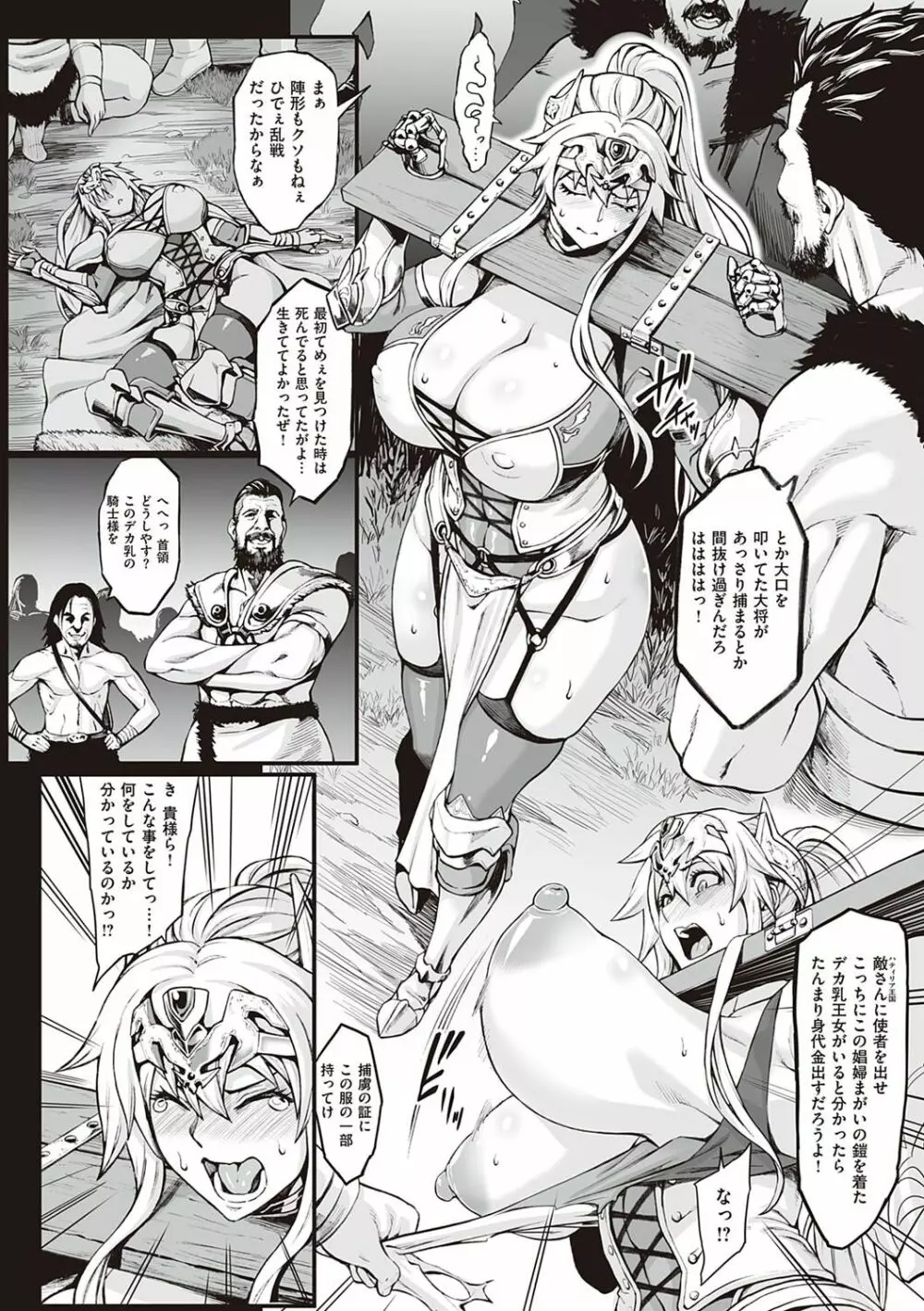 豊穣の隷属エルフ〜淫獄に堕ちる母娘〜 Page.163