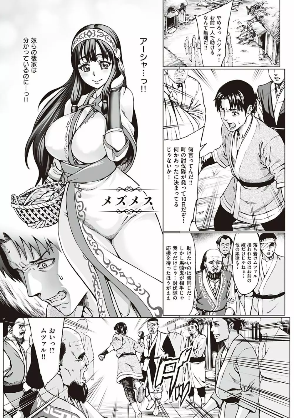 豊穣の隷属エルフ〜淫獄に堕ちる母娘〜 Page.184