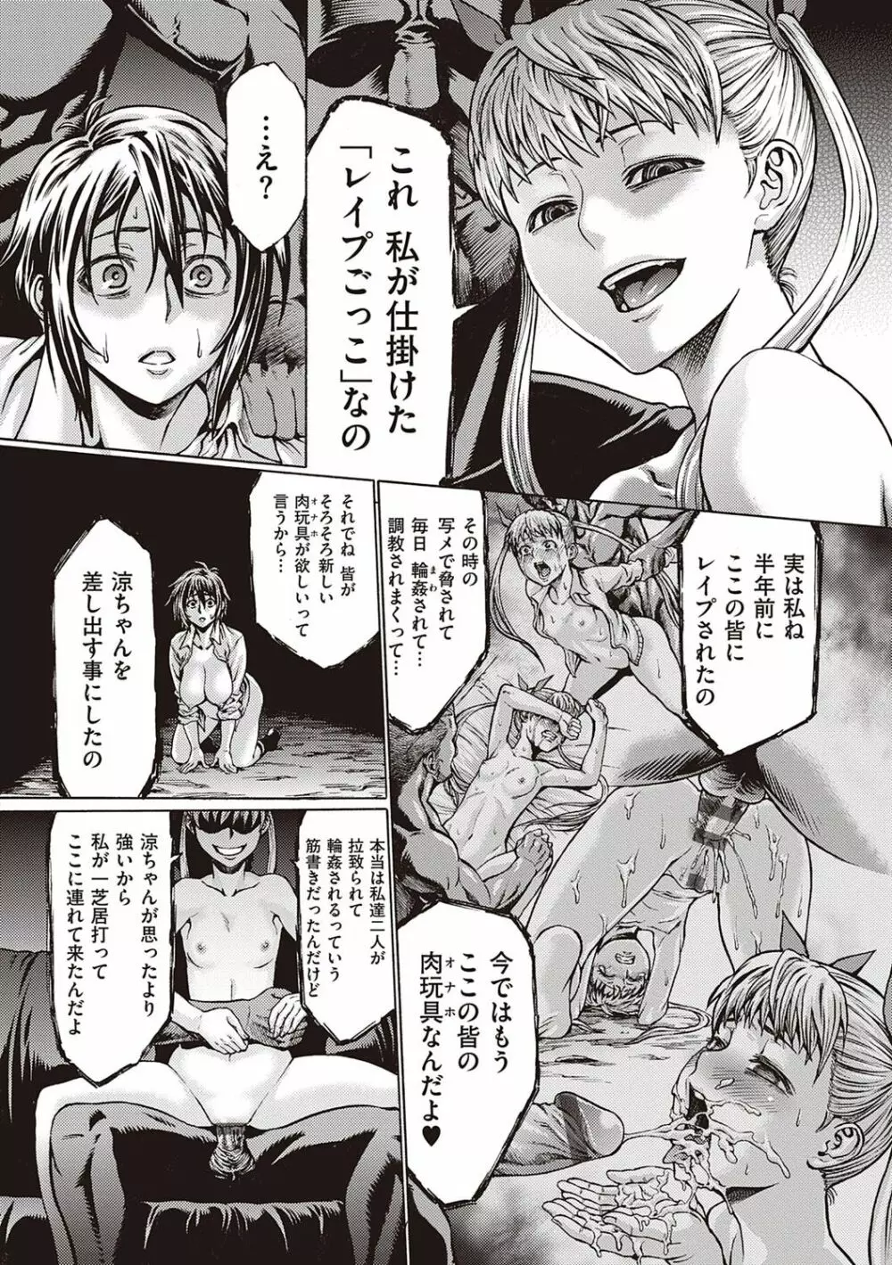 豊穣の隷属エルフ〜淫獄に堕ちる母娘〜 Page.239