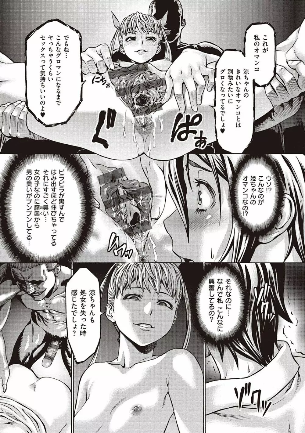 豊穣の隷属エルフ〜淫獄に堕ちる母娘〜 Page.242