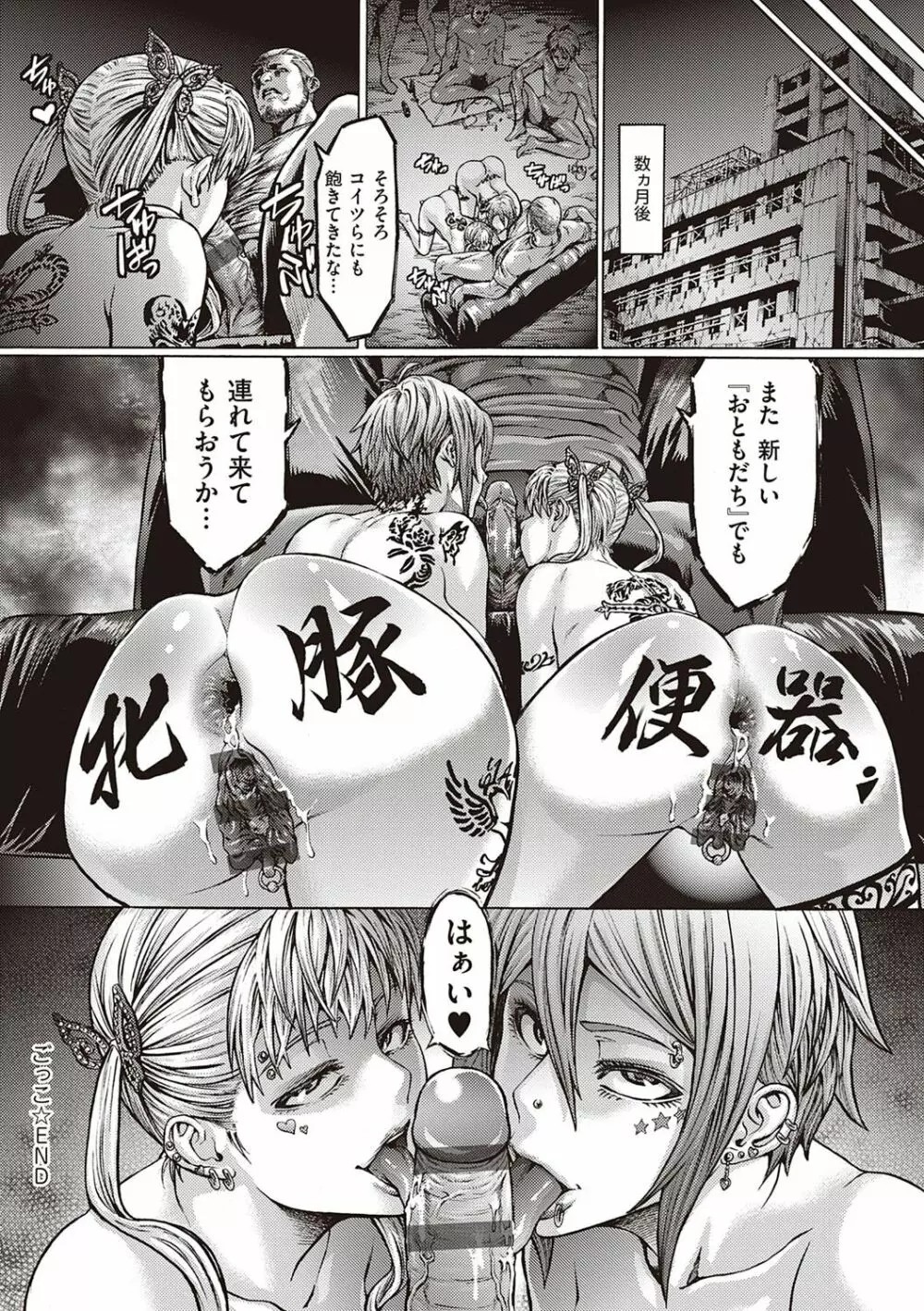 豊穣の隷属エルフ〜淫獄に堕ちる母娘〜 Page.247