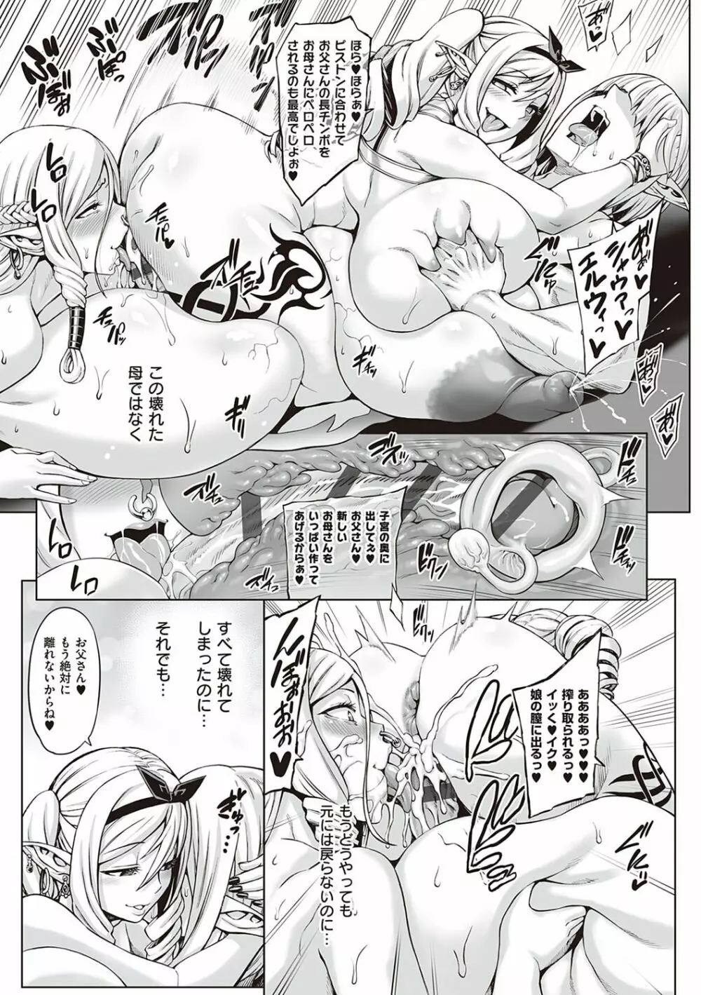 豊穣の隷属エルフ〜淫獄に堕ちる母娘〜 Page.252