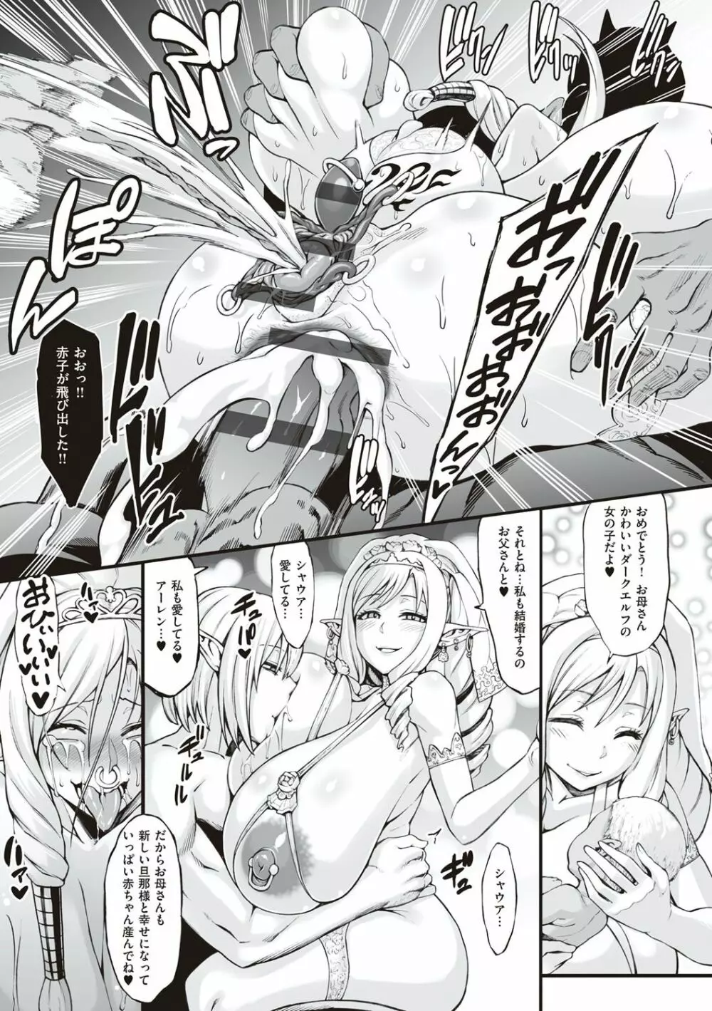 豊穣の隷属エルフ〜淫獄に堕ちる母娘〜 Page.273