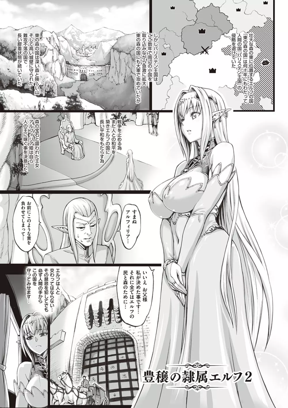 豊穣の隷属エルフ〜淫獄に堕ちる母娘〜 Page.32