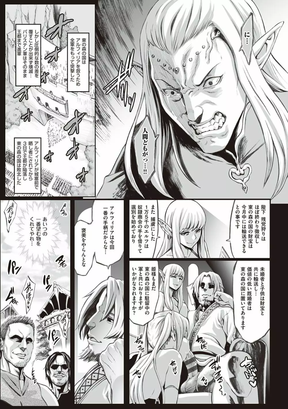 豊穣の隷属エルフ〜淫獄に堕ちる母娘〜 Page.46