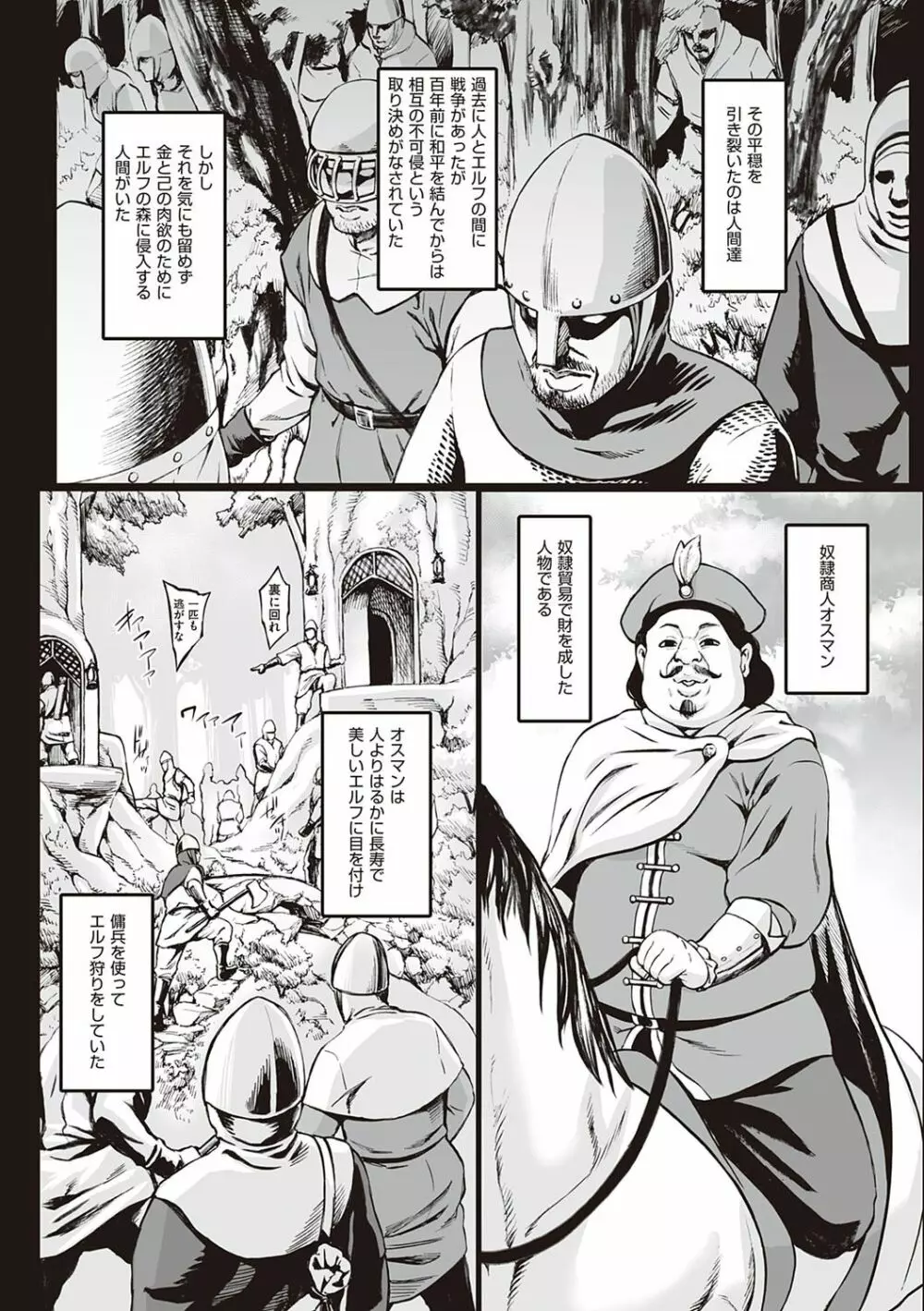 豊穣の隷属エルフ〜淫獄に堕ちる母娘〜 Page.5