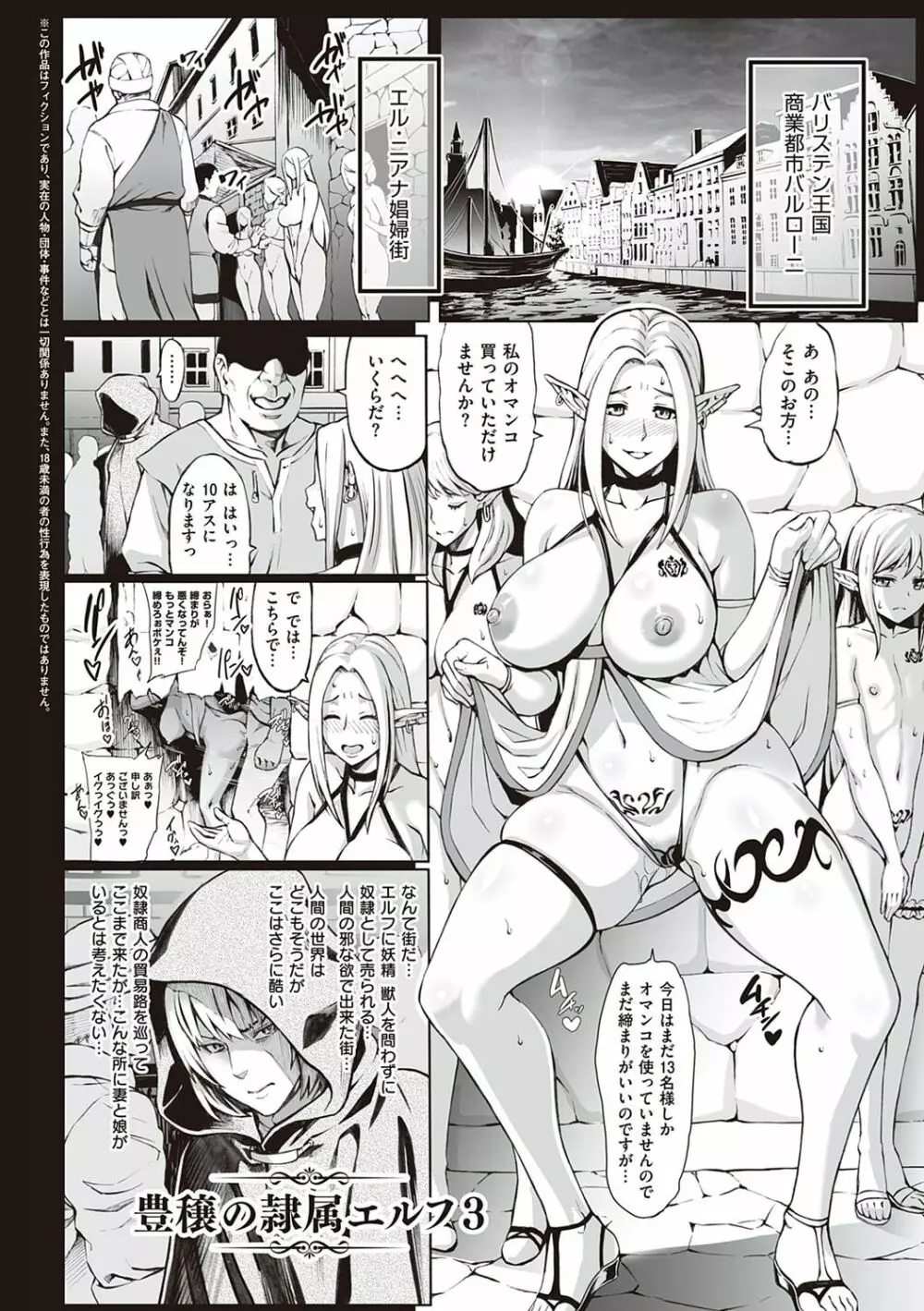 豊穣の隷属エルフ〜淫獄に堕ちる母娘〜 Page.53