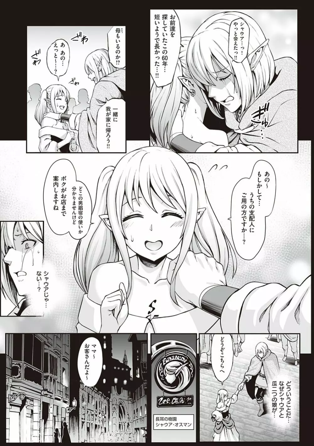 豊穣の隷属エルフ〜淫獄に堕ちる母娘〜 Page.55