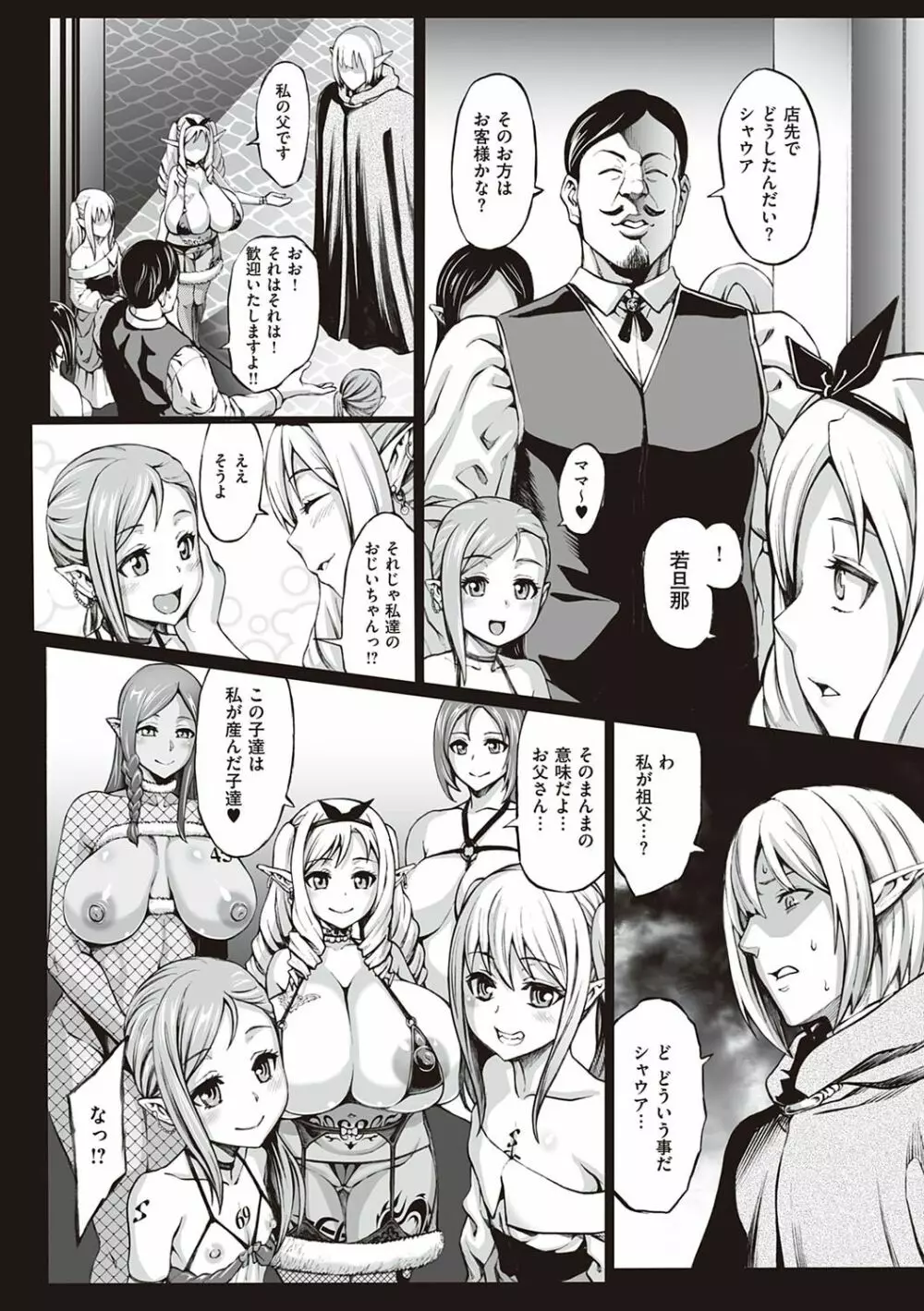 豊穣の隷属エルフ〜淫獄に堕ちる母娘〜 Page.57