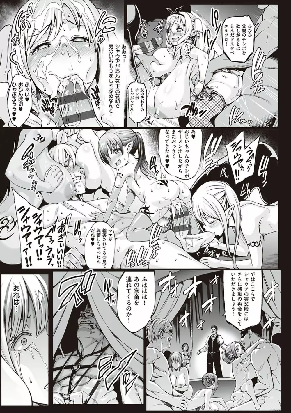 豊穣の隷属エルフ〜淫獄に堕ちる母娘〜 Page.68