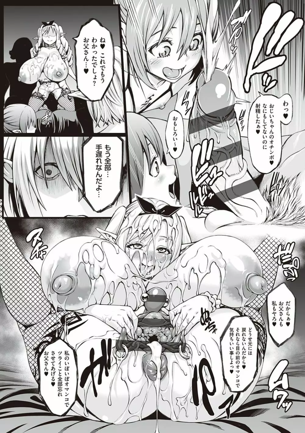 豊穣の隷属エルフ〜淫獄に堕ちる母娘〜 Page.71