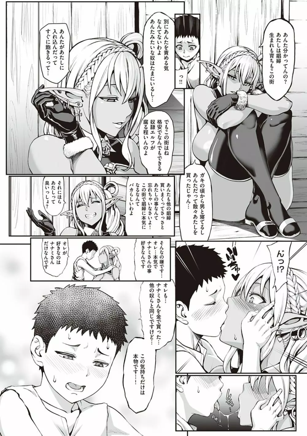 豊穣の隷属エルフ〜淫獄に堕ちる母娘〜 Page.95