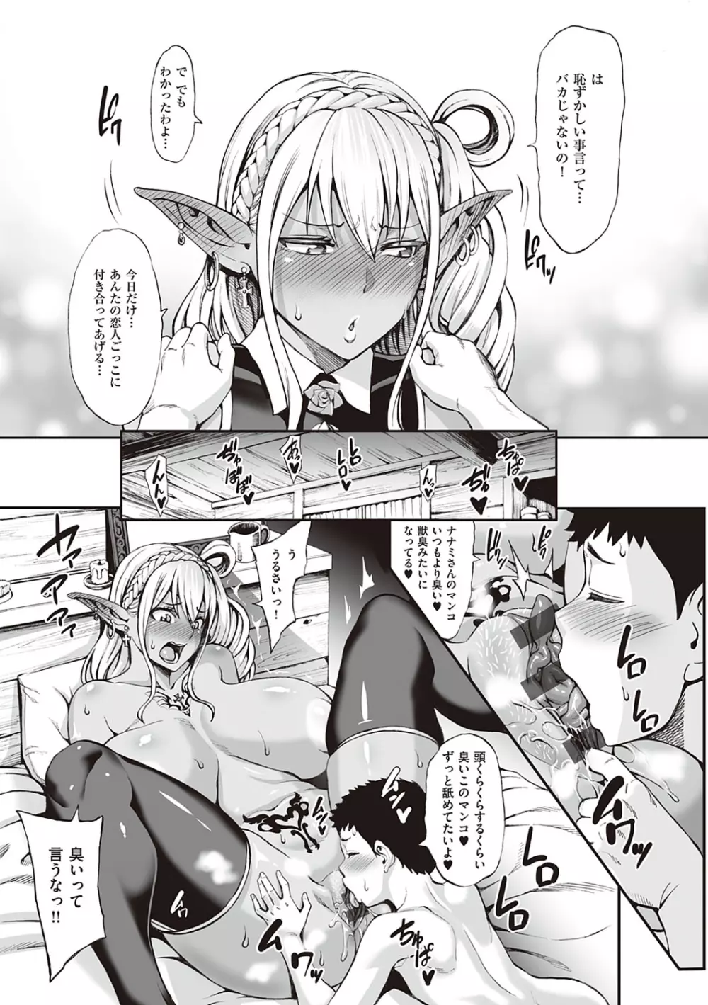 豊穣の隷属エルフ〜淫獄に堕ちる母娘〜 Page.96