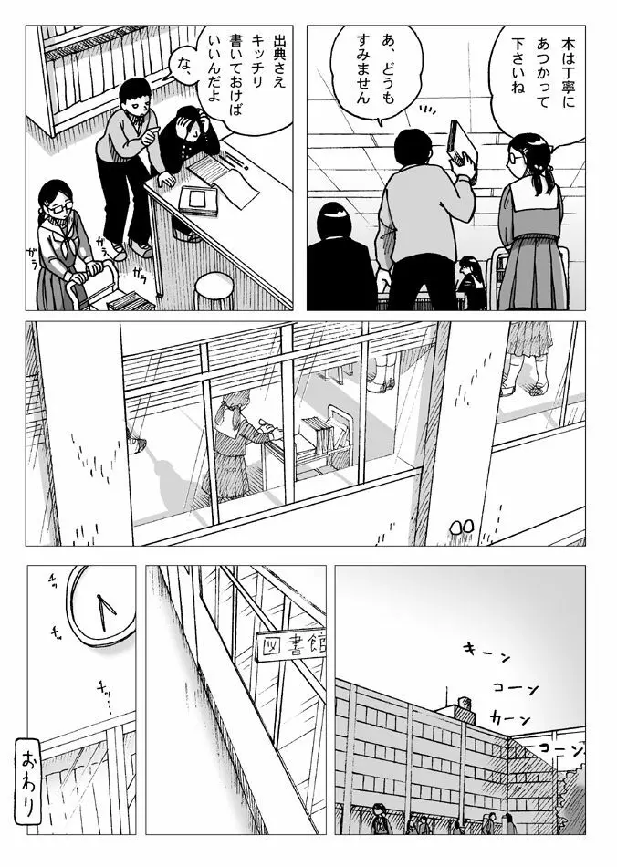 図書委員 Page.11