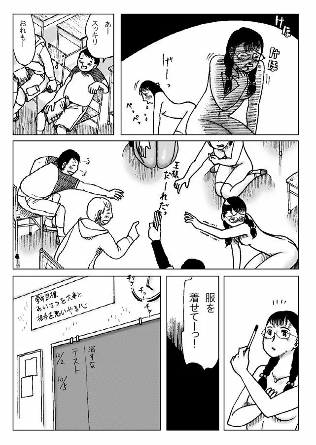 強制王様ゲーム Page.18